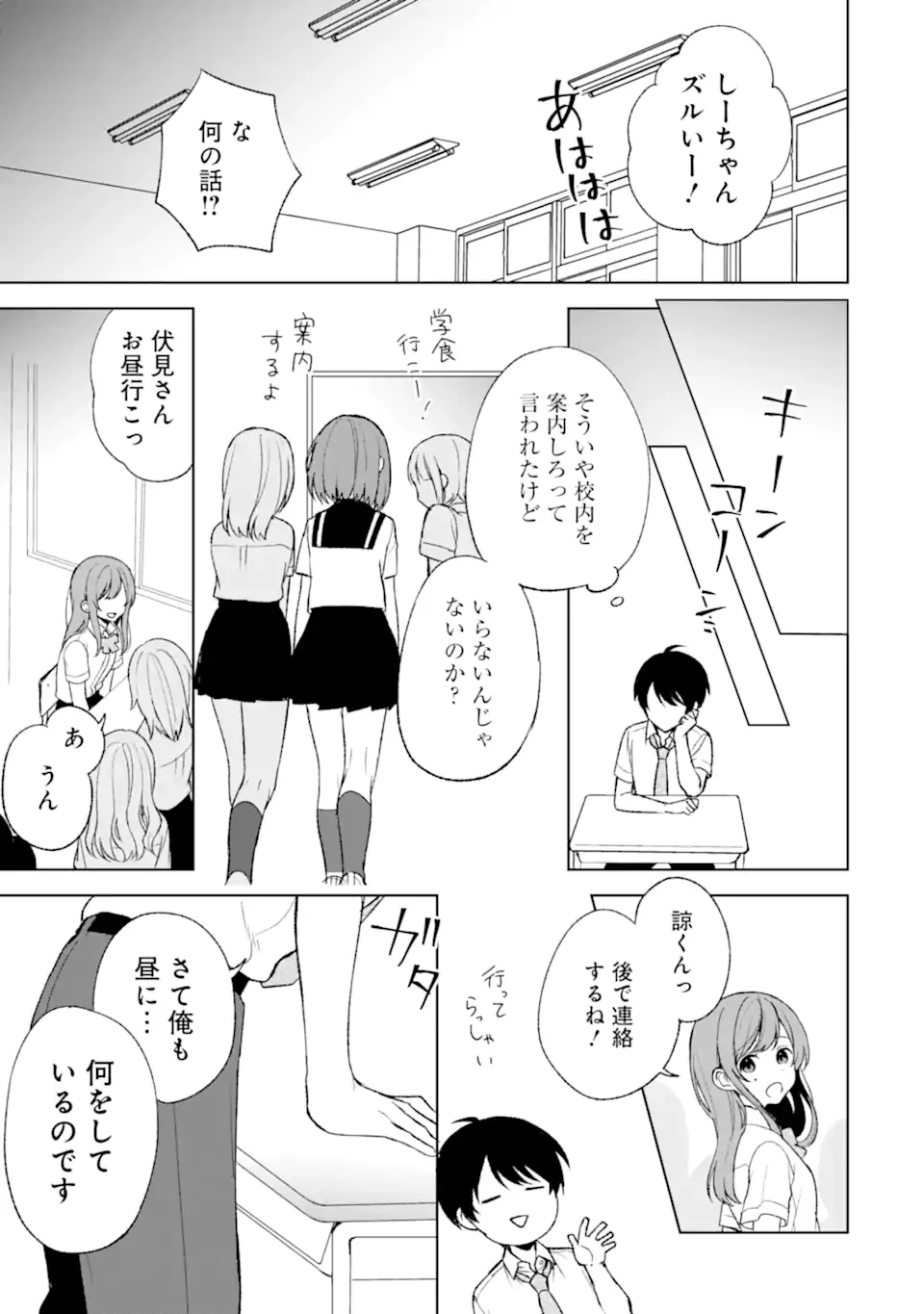 从痴汉手中救下的S级美少女竟然是我的邻座的青梅竹马 痴漢されそうになっているS級美少女を助けたら隣の席の幼馴染だった 第52.2話 - 4