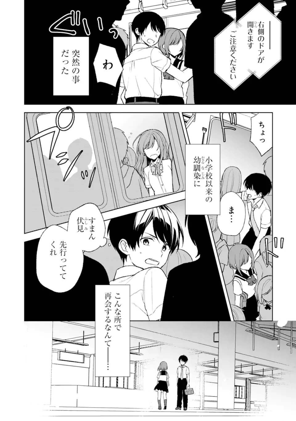 从痴汉手中救下的S级美少女竟然是我的邻座的青梅竹马 痴漢されそうになっているS級美少女を助けたら隣の席の幼馴染だった 第52.1話 - 2