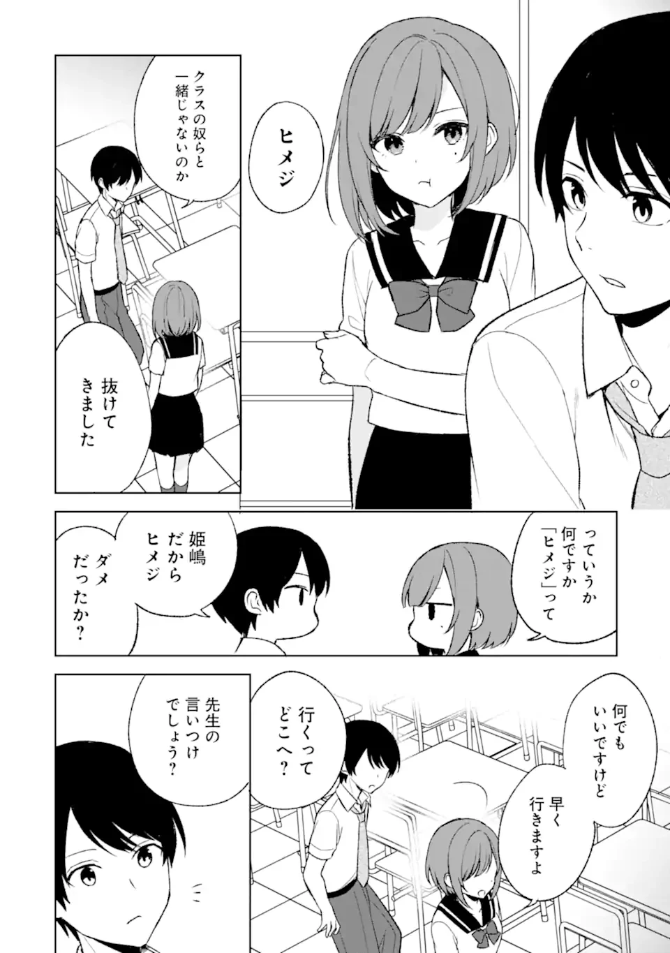 从痴汉手中救下的S级美少女竟然是我的邻座的青梅竹马 痴漢されそうになっているS級美少女を助けたら隣の席の幼馴染だった 第52.2話 - 5