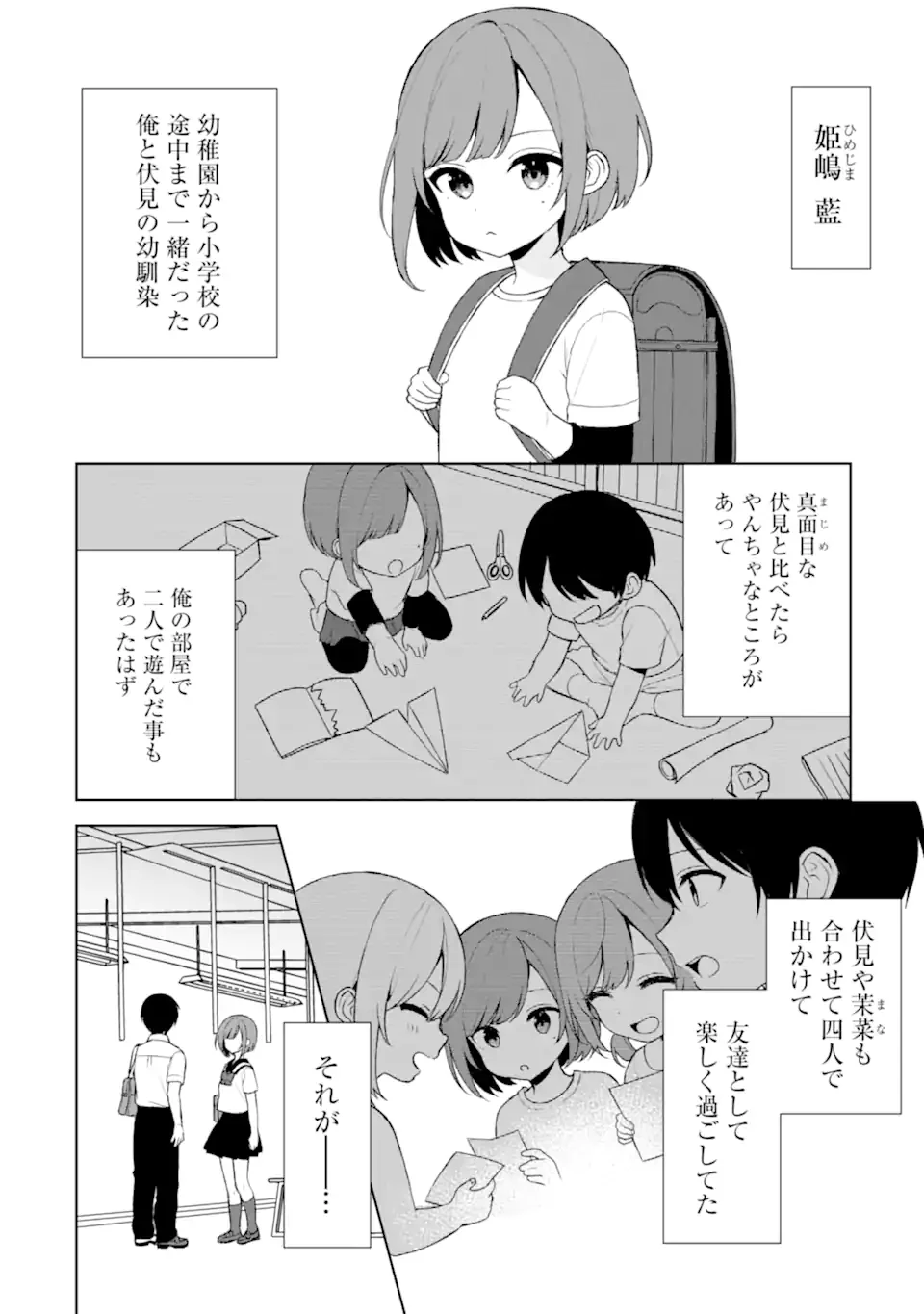 从痴汉手中救下的S级美少女竟然是我的邻座的青梅竹马 痴漢されそうになっているS級美少女を助けたら隣の席の幼馴染だった 第52.1話 - 4
