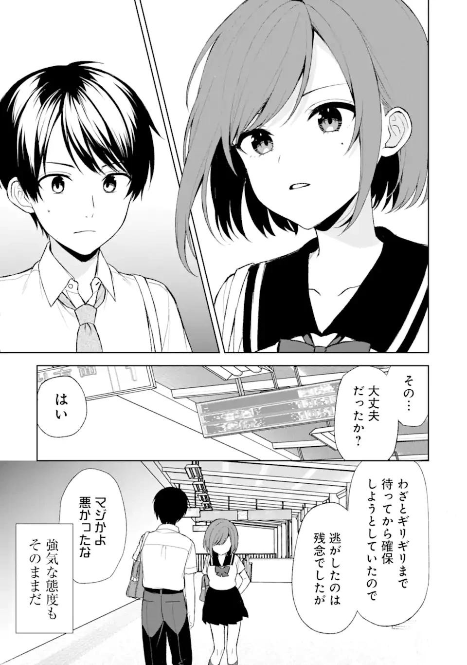 从痴汉手中救下的S级美少女竟然是我的邻座的青梅竹马 痴漢されそうになっているS級美少女を助けたら隣の席の幼馴染だった 第52.1話 - 5