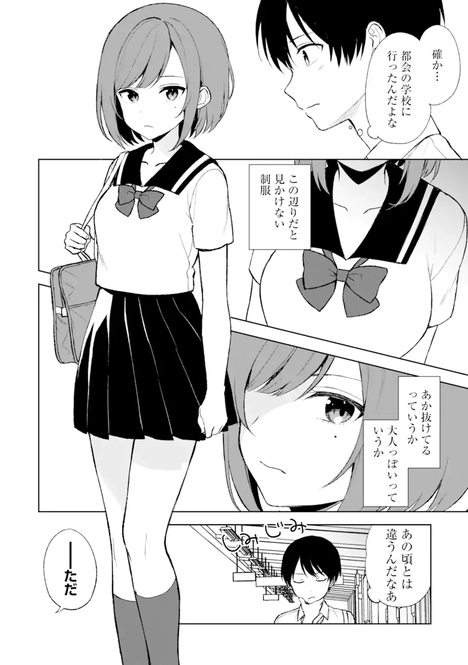 从痴汉手中救下的S级美少女竟然是我的邻座的青梅竹马 痴漢されそうになっているS級美少女を助けたら隣の席の幼馴染だった 第52.1話 - 6
