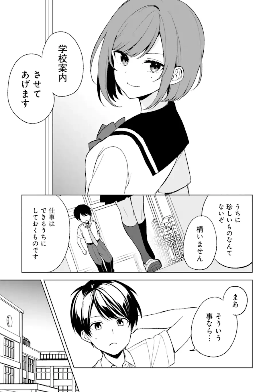 从痴汉手中救下的S级美少女竟然是我的邻座的青梅竹马 痴漢されそうになっているS級美少女を助けたら隣の席の幼馴染だった 第52.2話 - 6