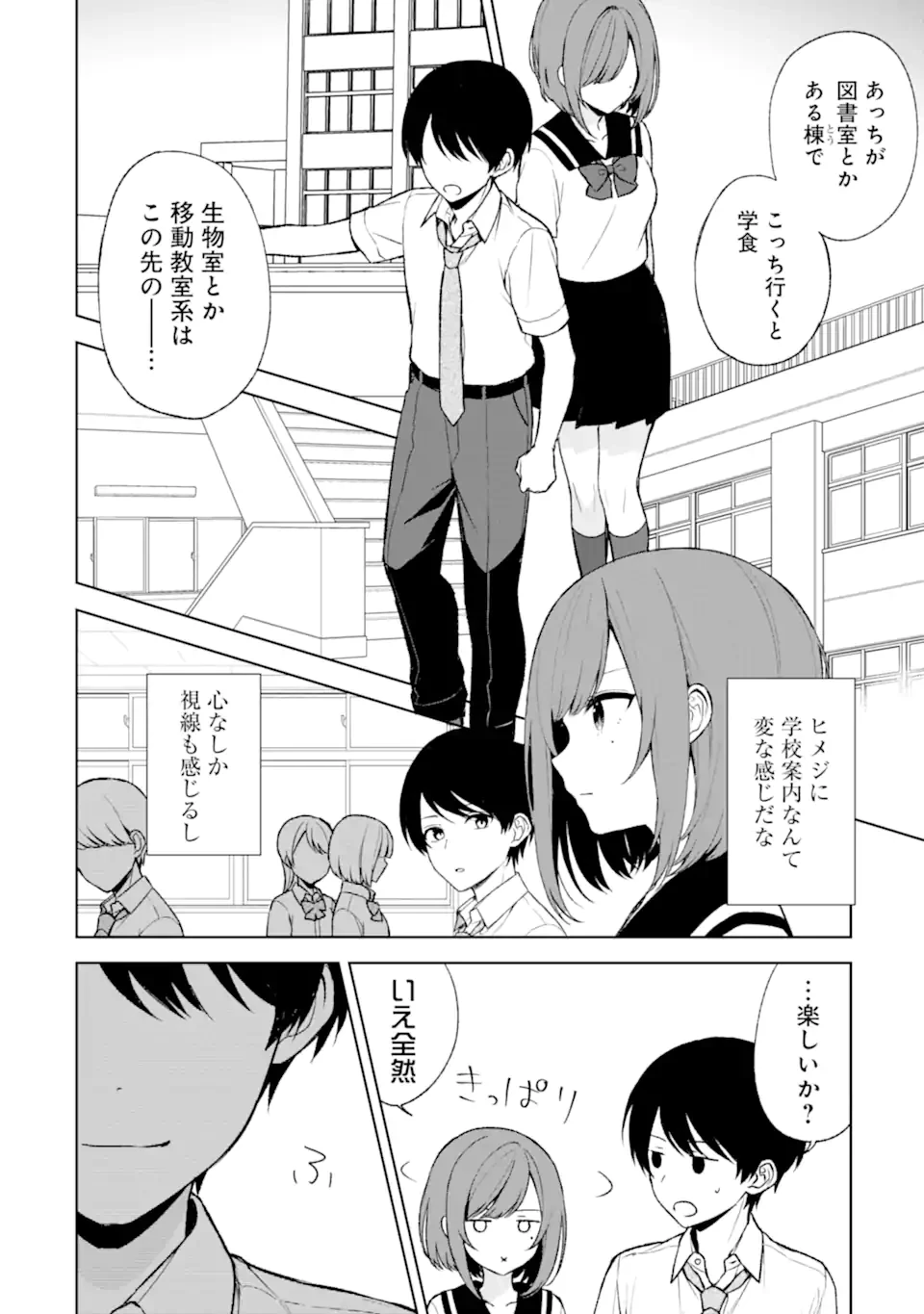 从痴汉手中救下的S级美少女竟然是我的邻座的青梅竹马 痴漢されそうになっているS級美少女を助けたら隣の席の幼馴染だった 第52.2話 - 7
