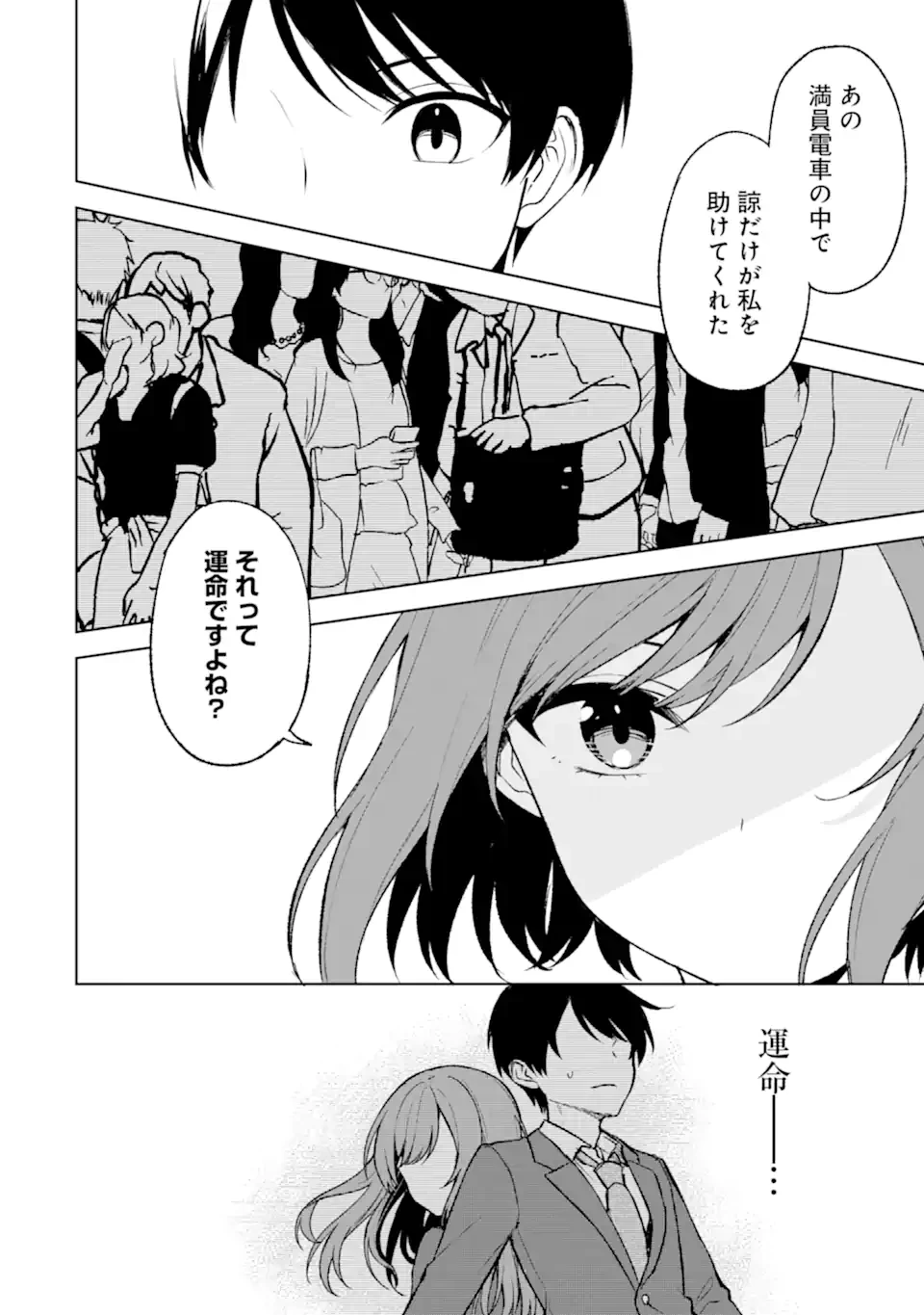 从痴汉手中救下的S级美少女竟然是我的邻座的青梅竹马 痴漢されそうになっているS級美少女を助けたら隣の席の幼馴染だった 第52.1話 - 8