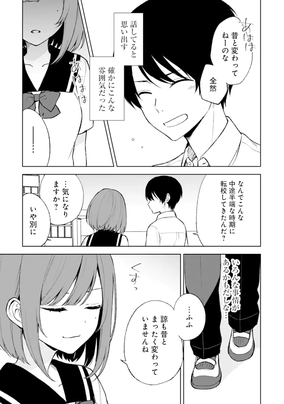 从痴汉手中救下的S级美少女竟然是我的邻座的青梅竹马 痴漢されそうになっているS級美少女を助けたら隣の席の幼馴染だった 第52.2話 - 8