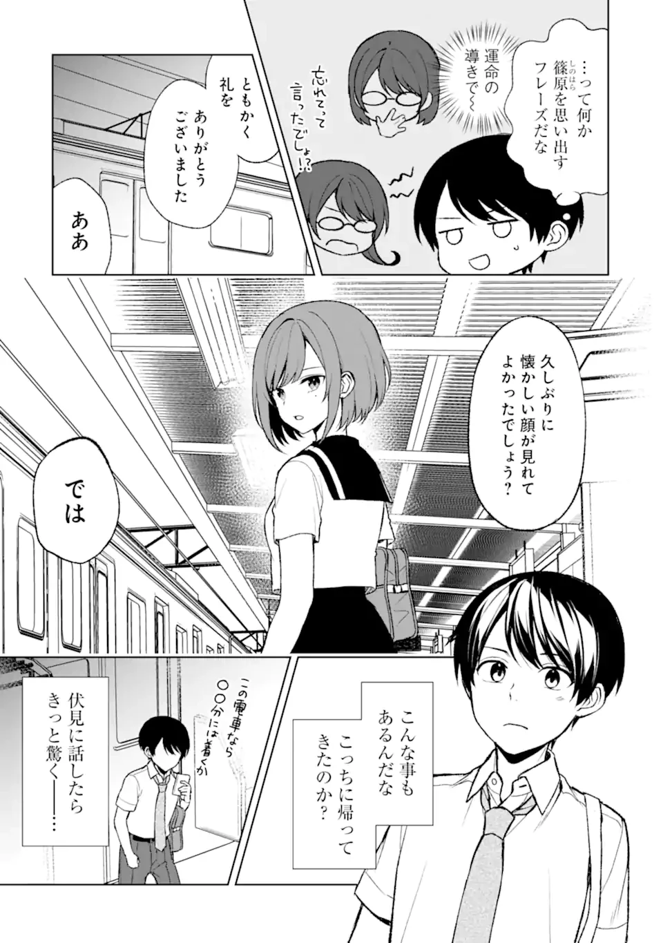 从痴汉手中救下的S级美少女竟然是我的邻座的青梅竹马 痴漢されそうになっているS級美少女を助けたら隣の席の幼馴染だった 第52.1話 - 9