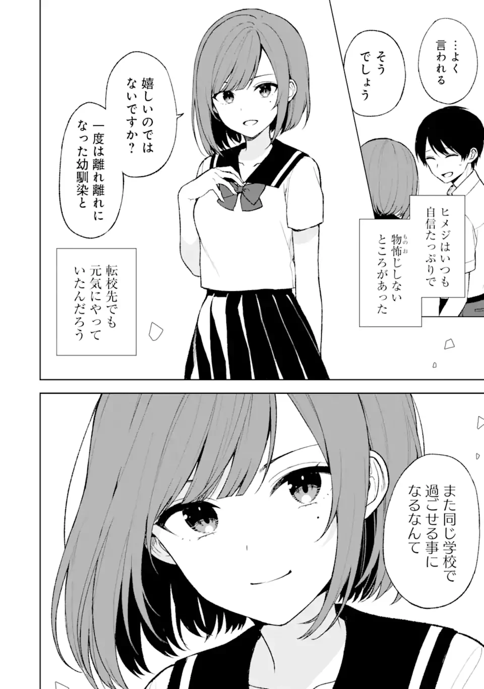 从痴汉手中救下的S级美少女竟然是我的邻座的青梅竹马 痴漢されそうになっているS級美少女を助けたら隣の席の幼馴染だった 第52.2話 - 9