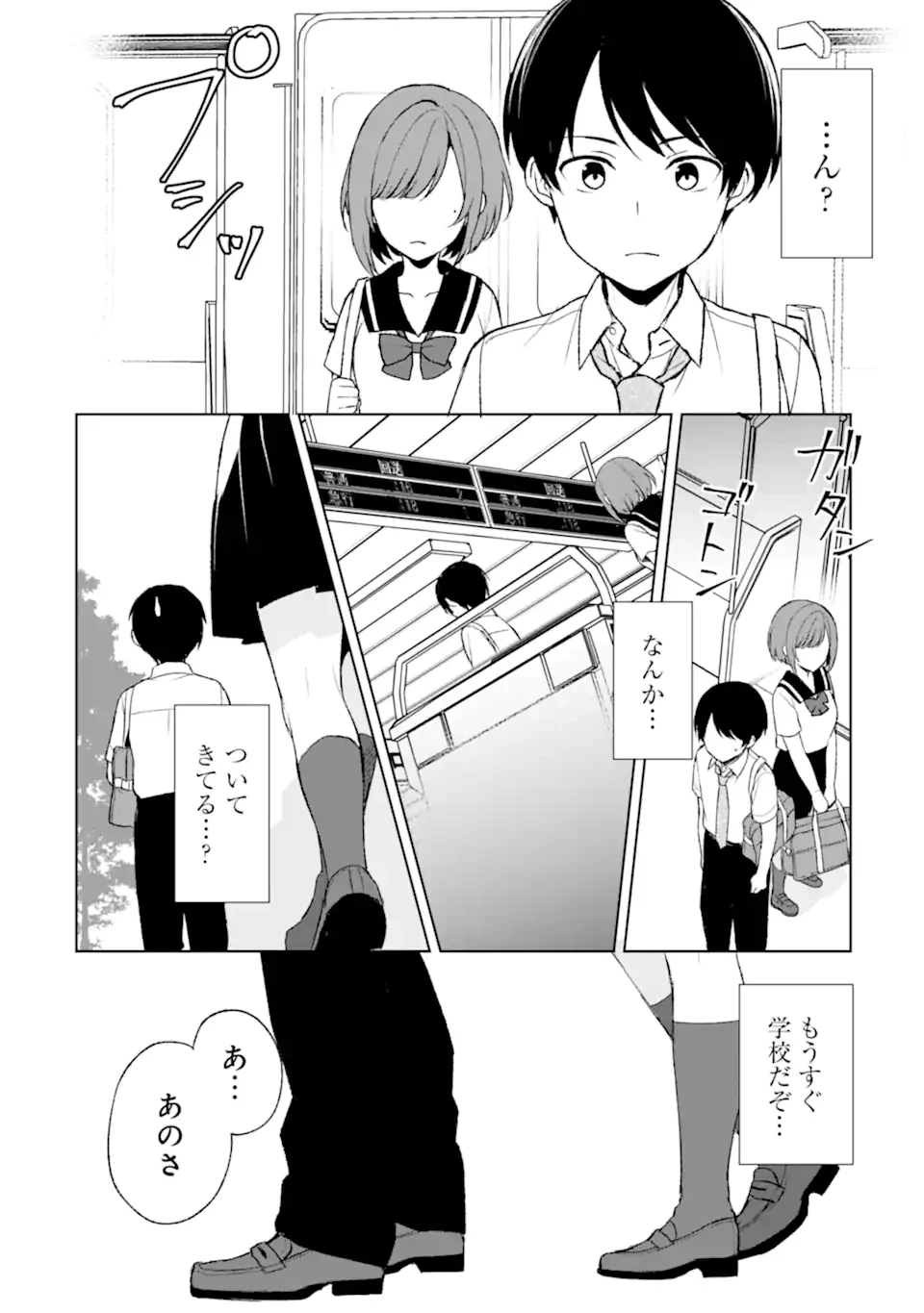 从痴汉手中救下的S级美少女竟然是我的邻座的青梅竹马 痴漢されそうになっているS級美少女を助けたら隣の席の幼馴染だった 第52.1話 - 10