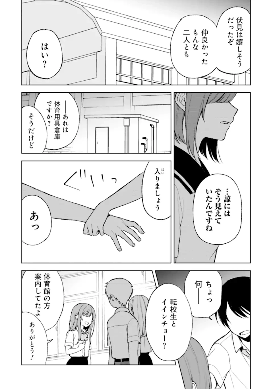 从痴汉手中救下的S级美少女竟然是我的邻座的青梅竹马 痴漢されそうになっているS級美少女を助けたら隣の席の幼馴染だった 第52.2話 - 10