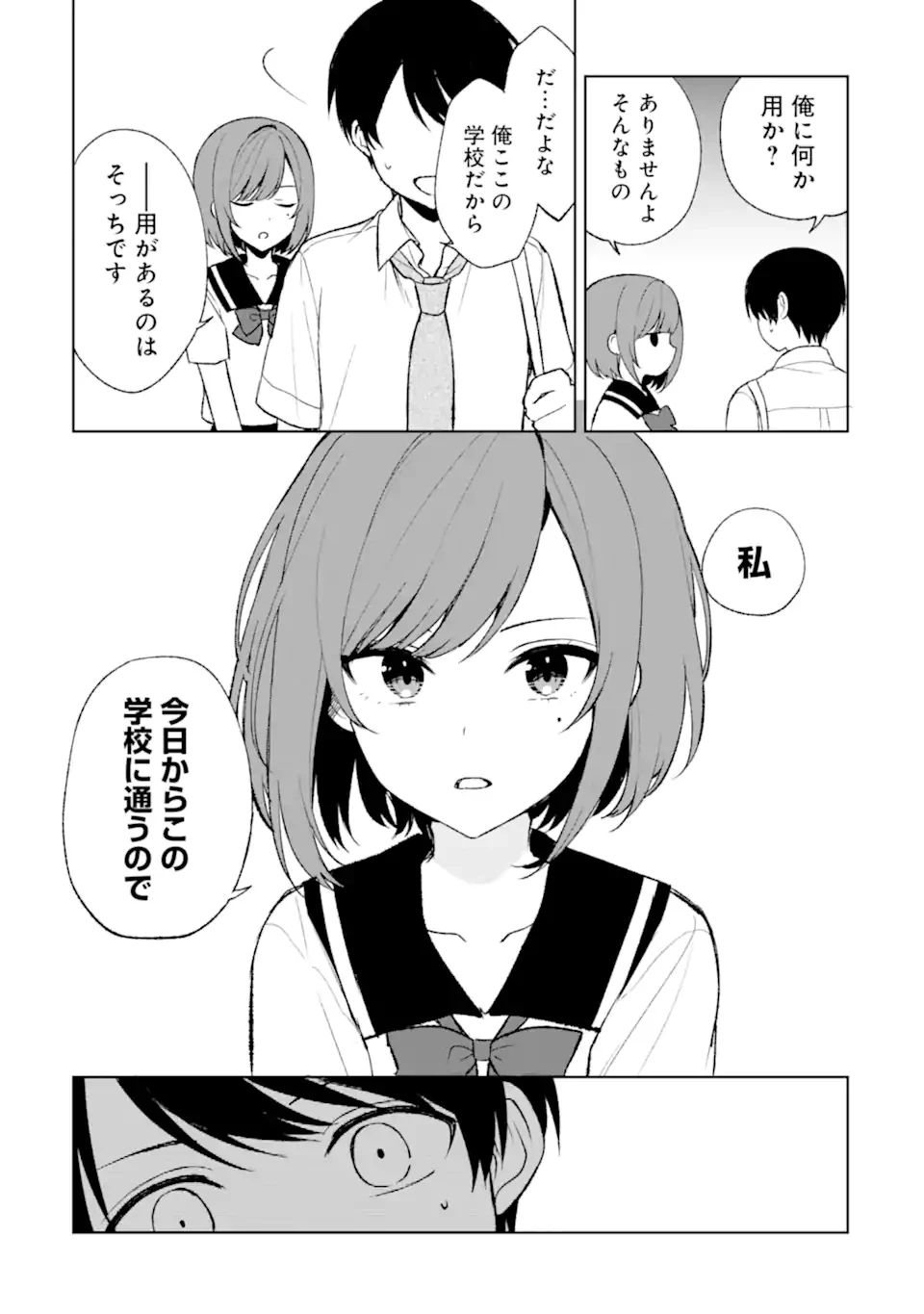 从痴汉手中救下的S级美少女竟然是我的邻座的青梅竹马 痴漢されそうになっているS級美少女を助けたら隣の席の幼馴染だった 第52.1話 - 11