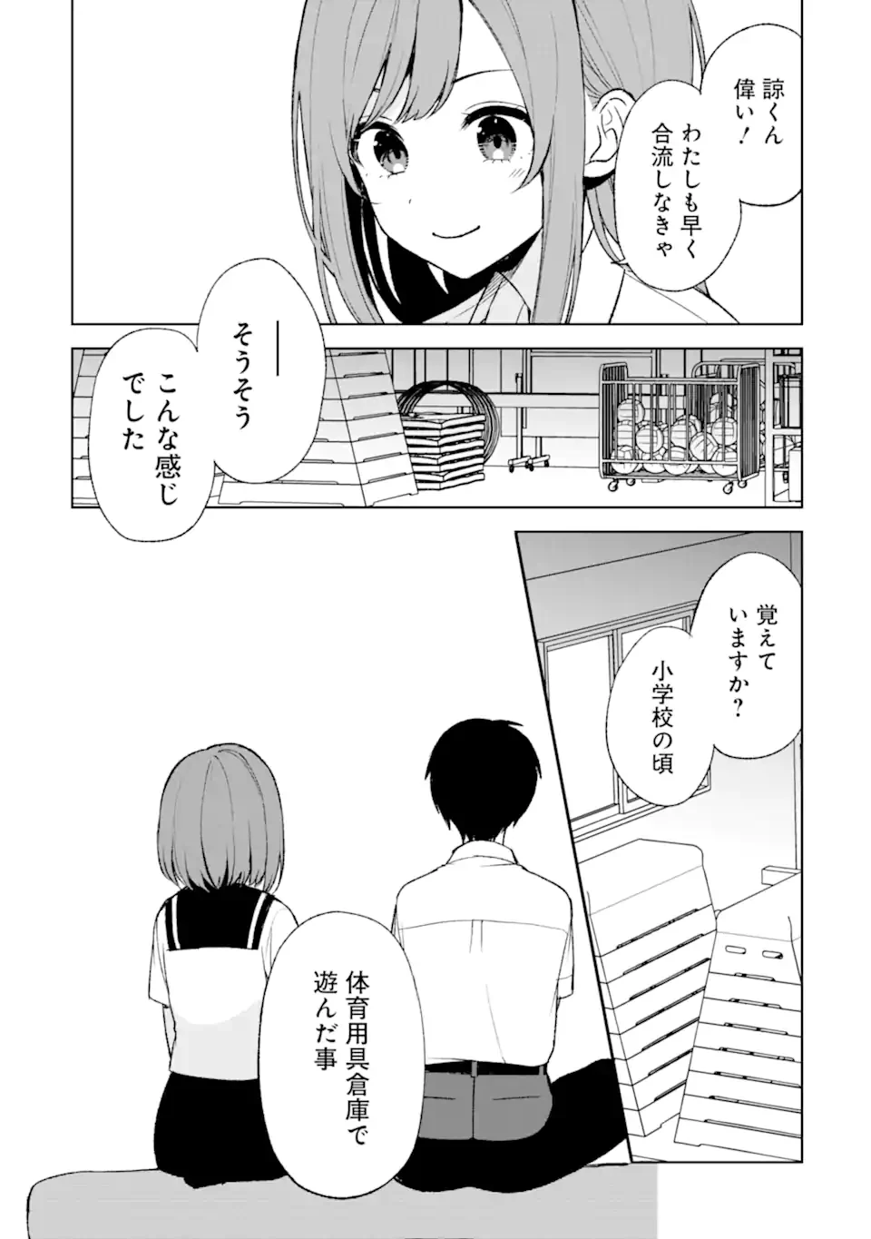 从痴汉手中救下的S级美少女竟然是我的邻座的青梅竹马 痴漢されそうになっているS級美少女を助けたら隣の席の幼馴染だった 第52.2話 - 11