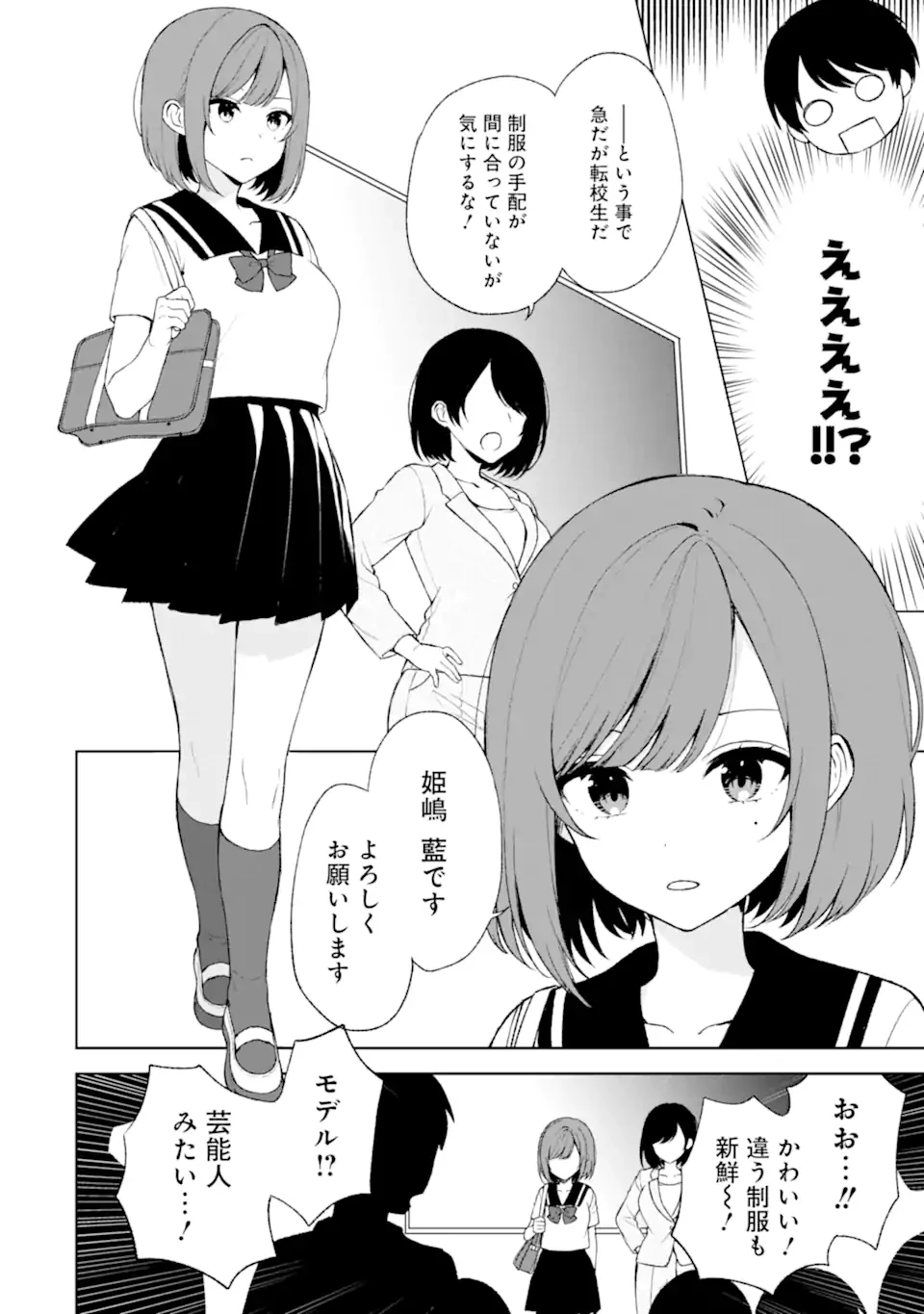 从痴汉手中救下的S级美少女竟然是我的邻座的青梅竹马 痴漢されそうになっているS級美少女を助けたら隣の席の幼馴染だった 第52.1話 - 12