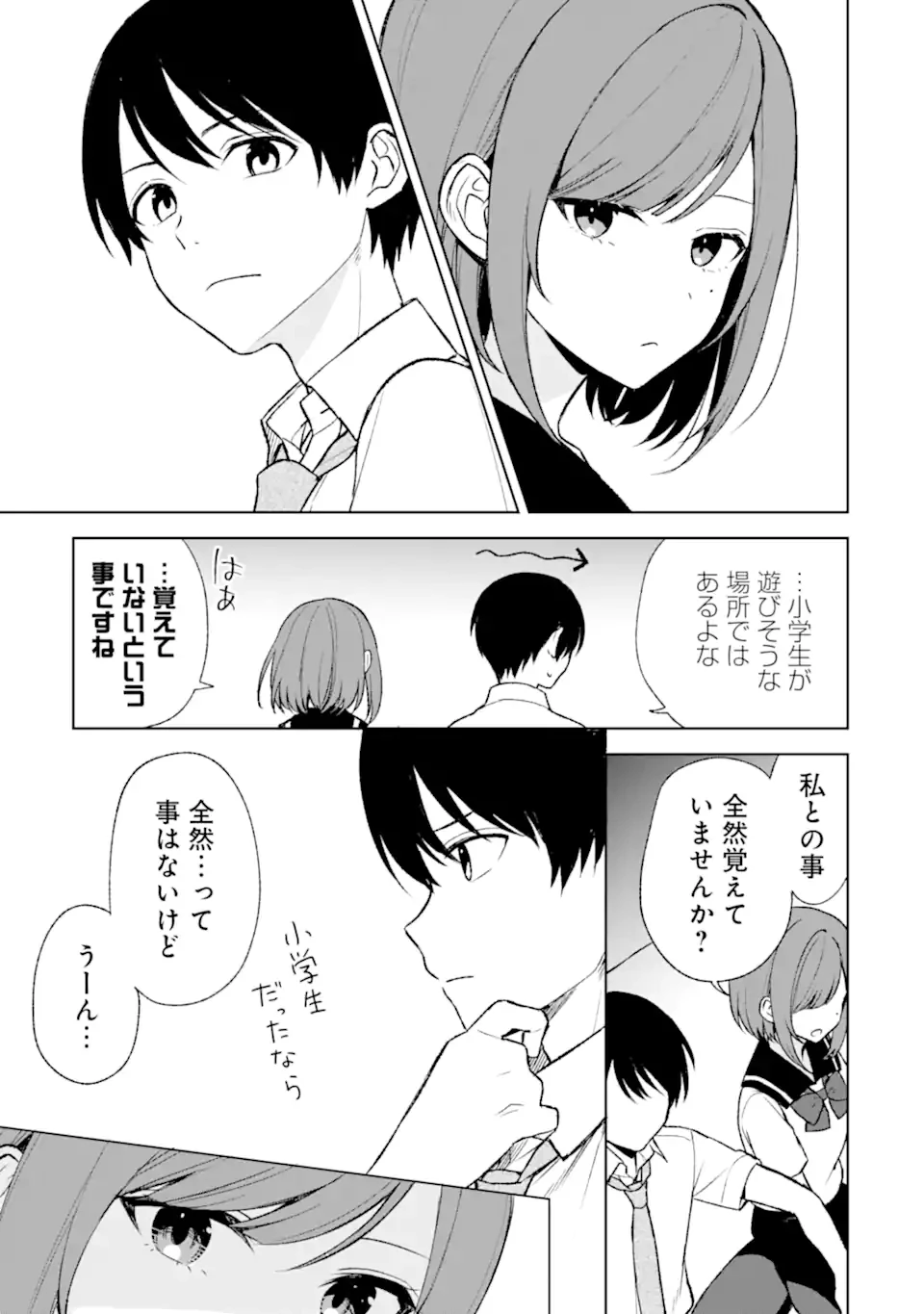 从痴汉手中救下的S级美少女竟然是我的邻座的青梅竹马 痴漢されそうになっているS級美少女を助けたら隣の席の幼馴染だった 第52.2話 - 12