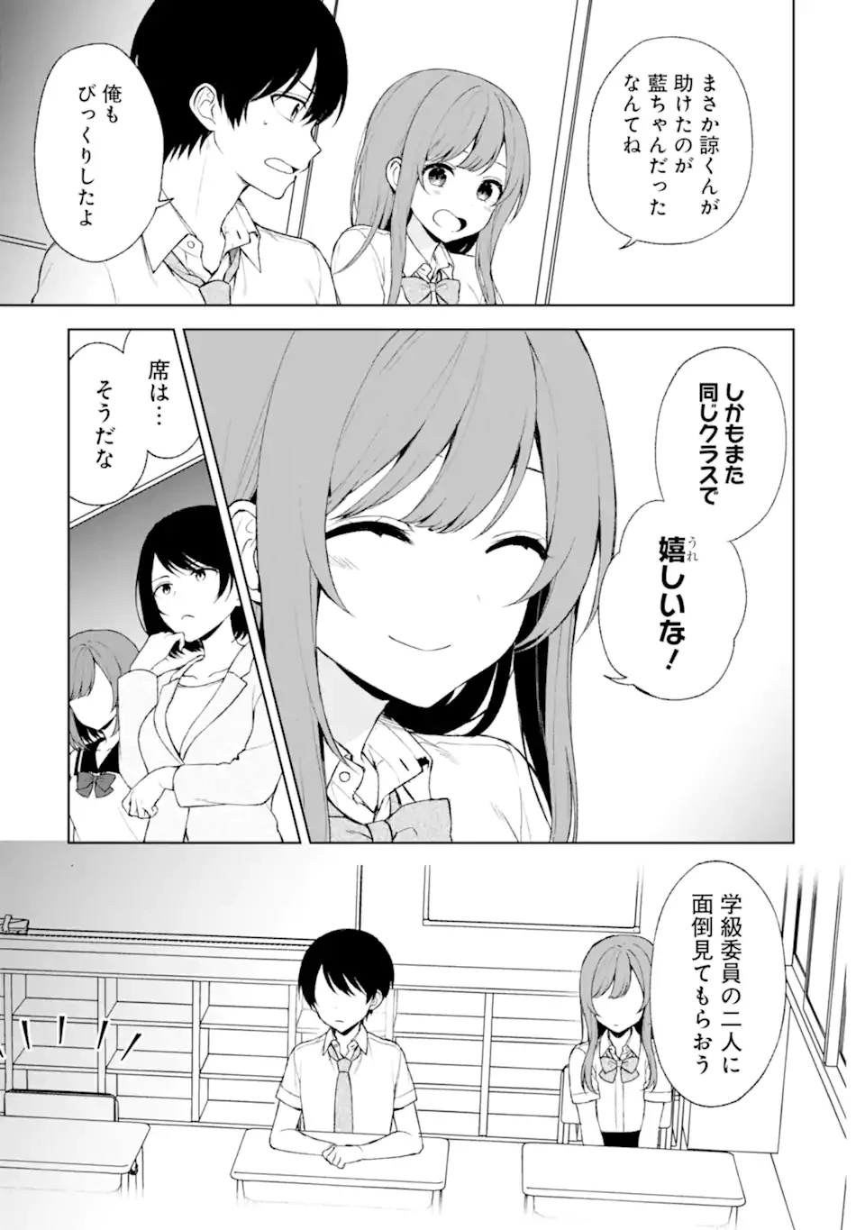 从痴汉手中救下的S级美少女竟然是我的邻座的青梅竹马 痴漢されそうになっているS級美少女を助けたら隣の席の幼馴染だった 第52.1話 - 13
