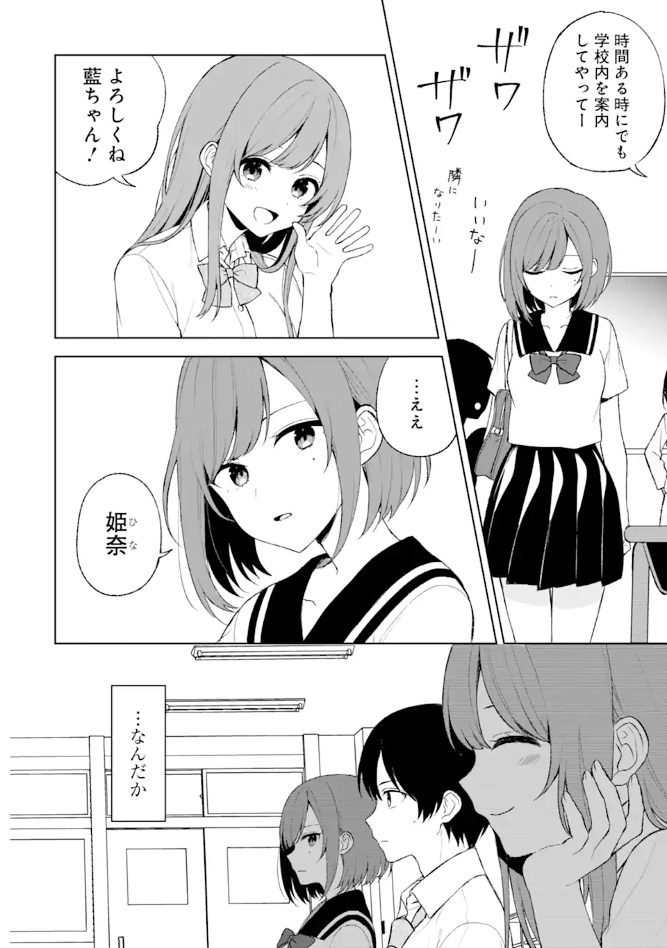 从痴汉手中救下的S级美少女竟然是我的邻座的青梅竹马 痴漢されそうになっているS級美少女を助けたら隣の席の幼馴染だった 第52.1話 - 14