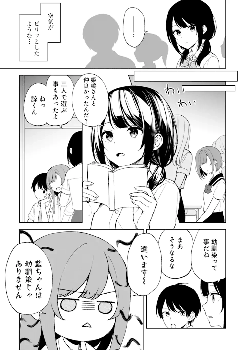 从痴汉手中救下的S级美少女竟然是我的邻座的青梅竹马 痴漢されそうになっているS級美少女を助けたら隣の席の幼馴染だった 第52.1話 - 15