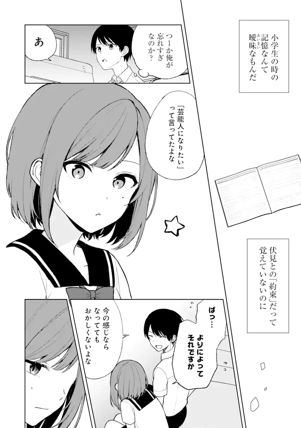 从痴汉手中救下的S级美少女竟然是我的邻座的青梅竹马 痴漢されそうになっているS級美少女を助けたら隣の席の幼馴染だった 第52.2話 - 13