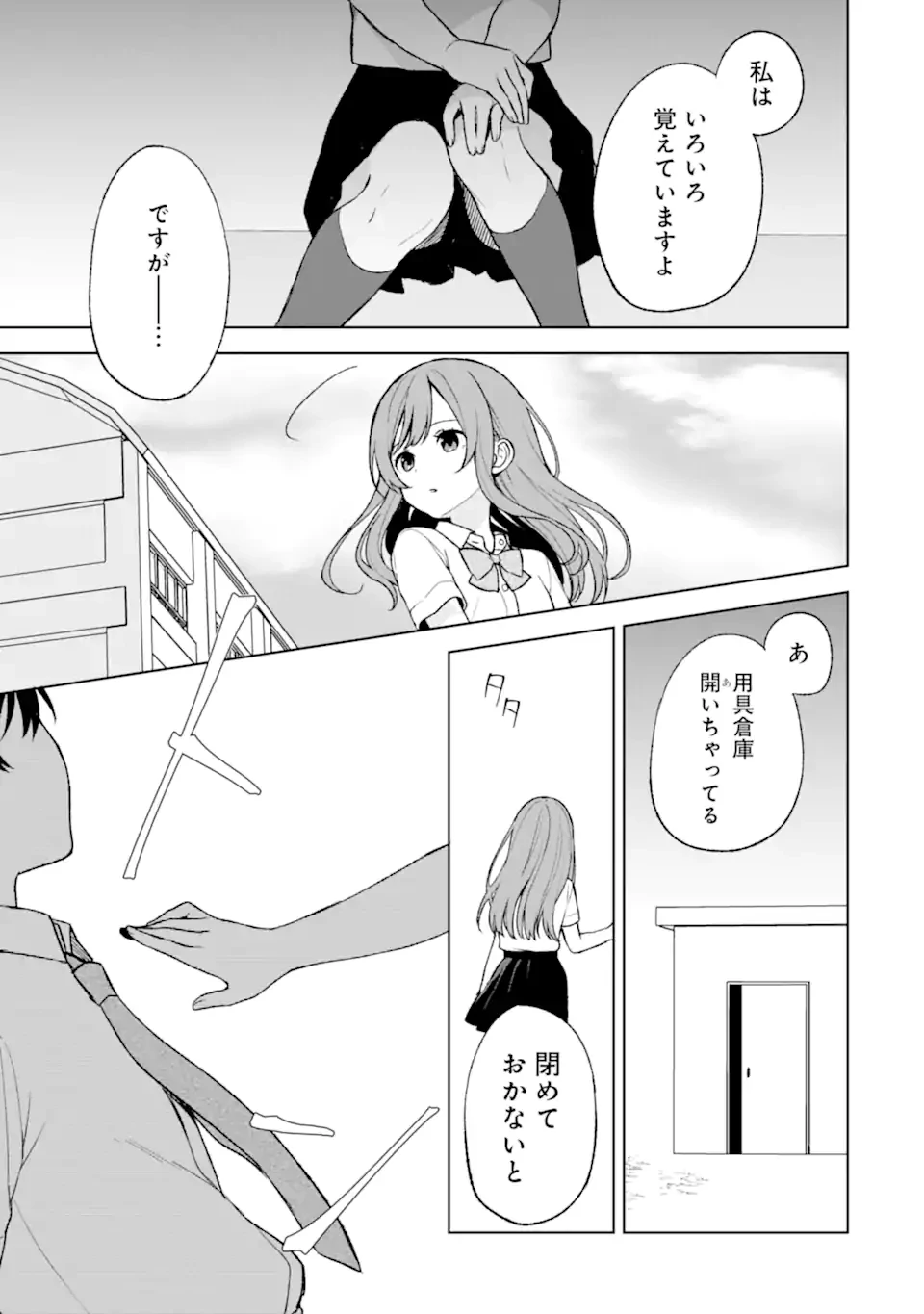 从痴汉手中救下的S级美少女竟然是我的邻座的青梅竹马 痴漢されそうになっているS級美少女を助けたら隣の席の幼馴染だった 第52.2話 - 14