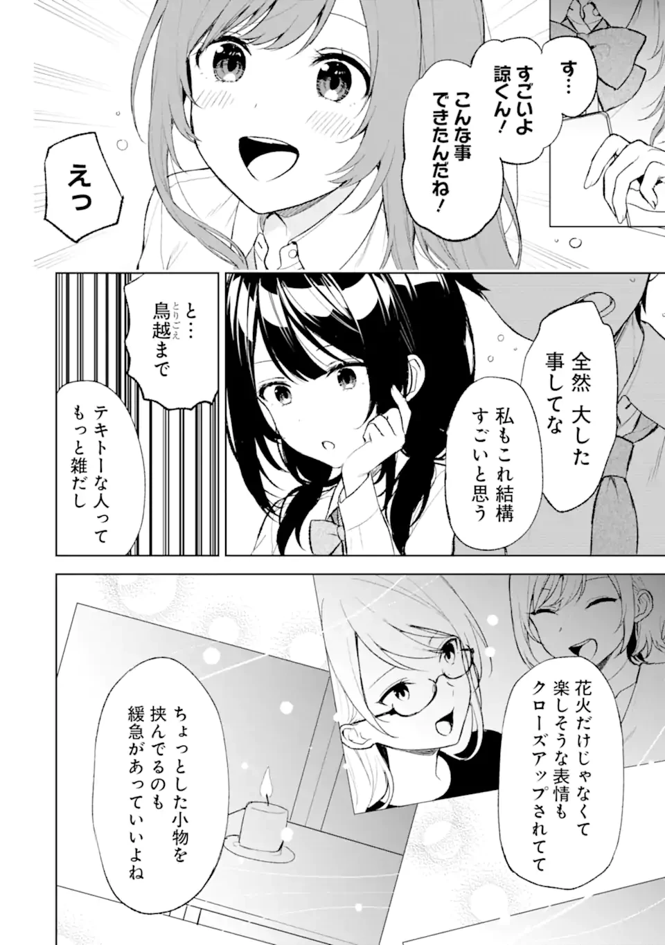 从痴汉手中救下的S级美少女竟然是我的邻座的青梅竹马 痴漢されそうになっているS級美少女を助けたら隣の席の幼馴染だった 第45.2話 - 1