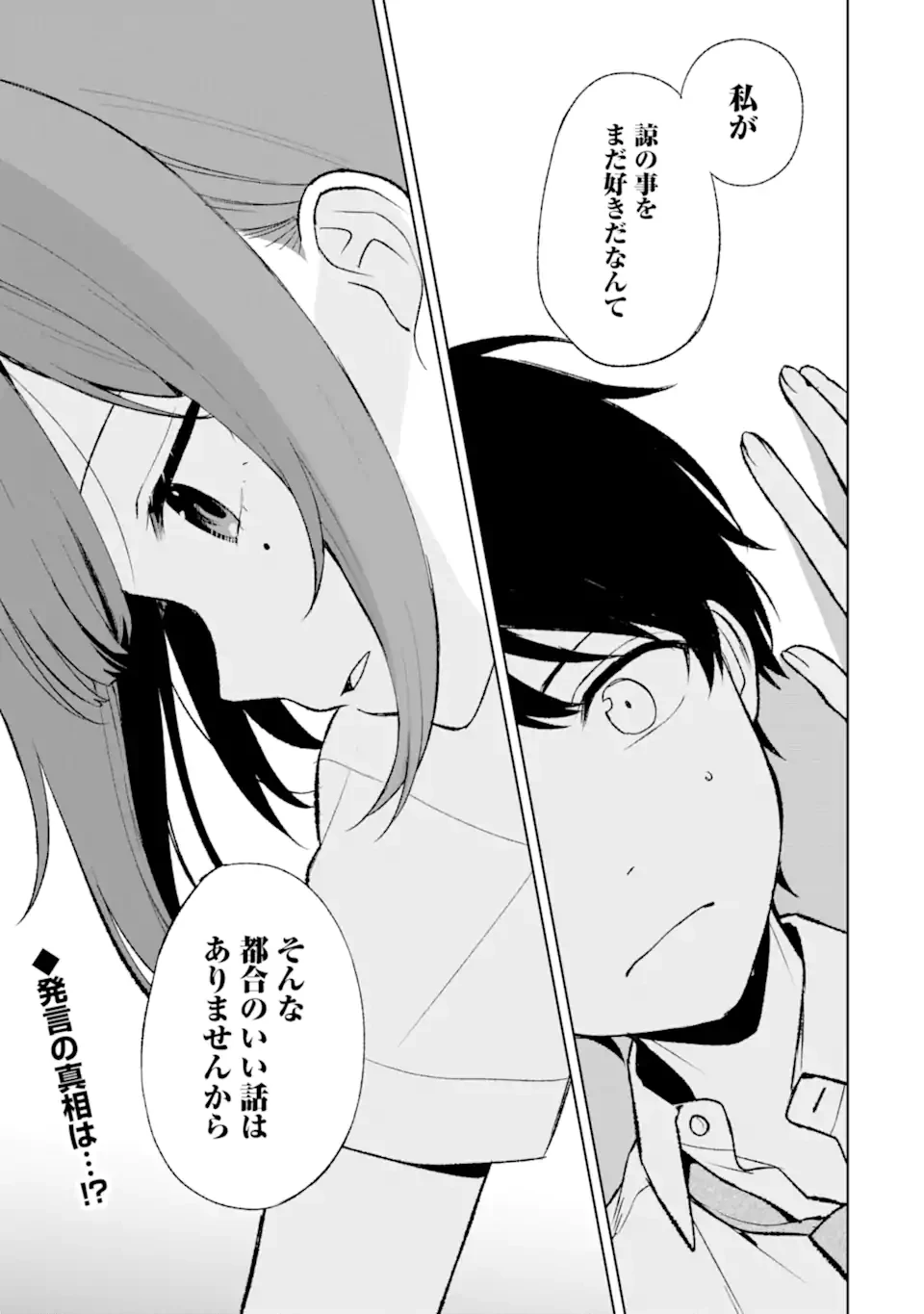 从痴汉手中救下的S级美少女竟然是我的邻座的青梅竹马 痴漢されそうになっているS級美少女を助けたら隣の席の幼馴染だった 第52.2話 - 16
