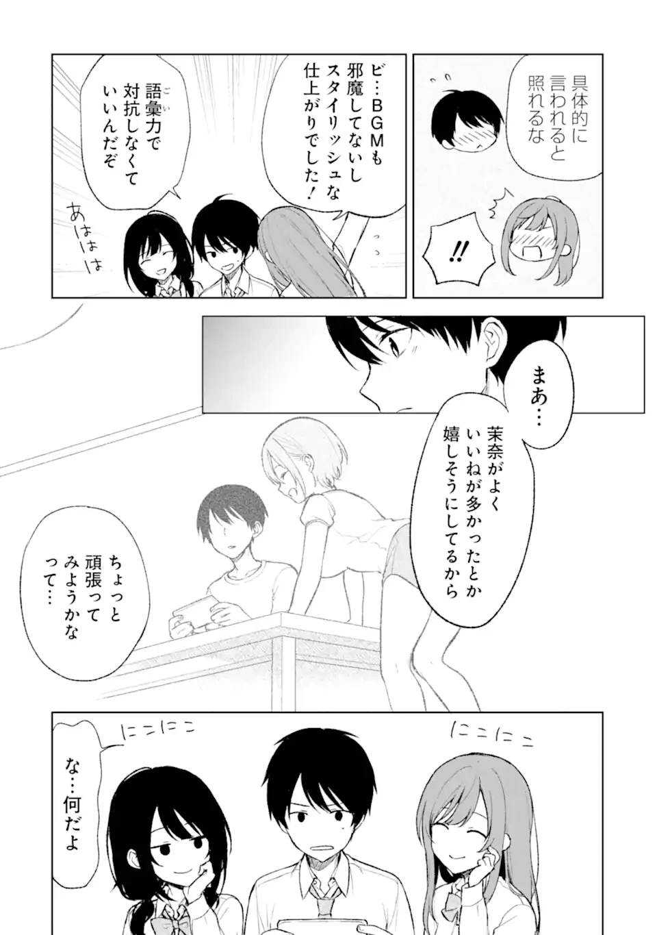 从痴汉手中救下的S级美少女竟然是我的邻座的青梅竹马 痴漢されそうになっているS級美少女を助けたら隣の席の幼馴染だった 第45.2話 - 2
