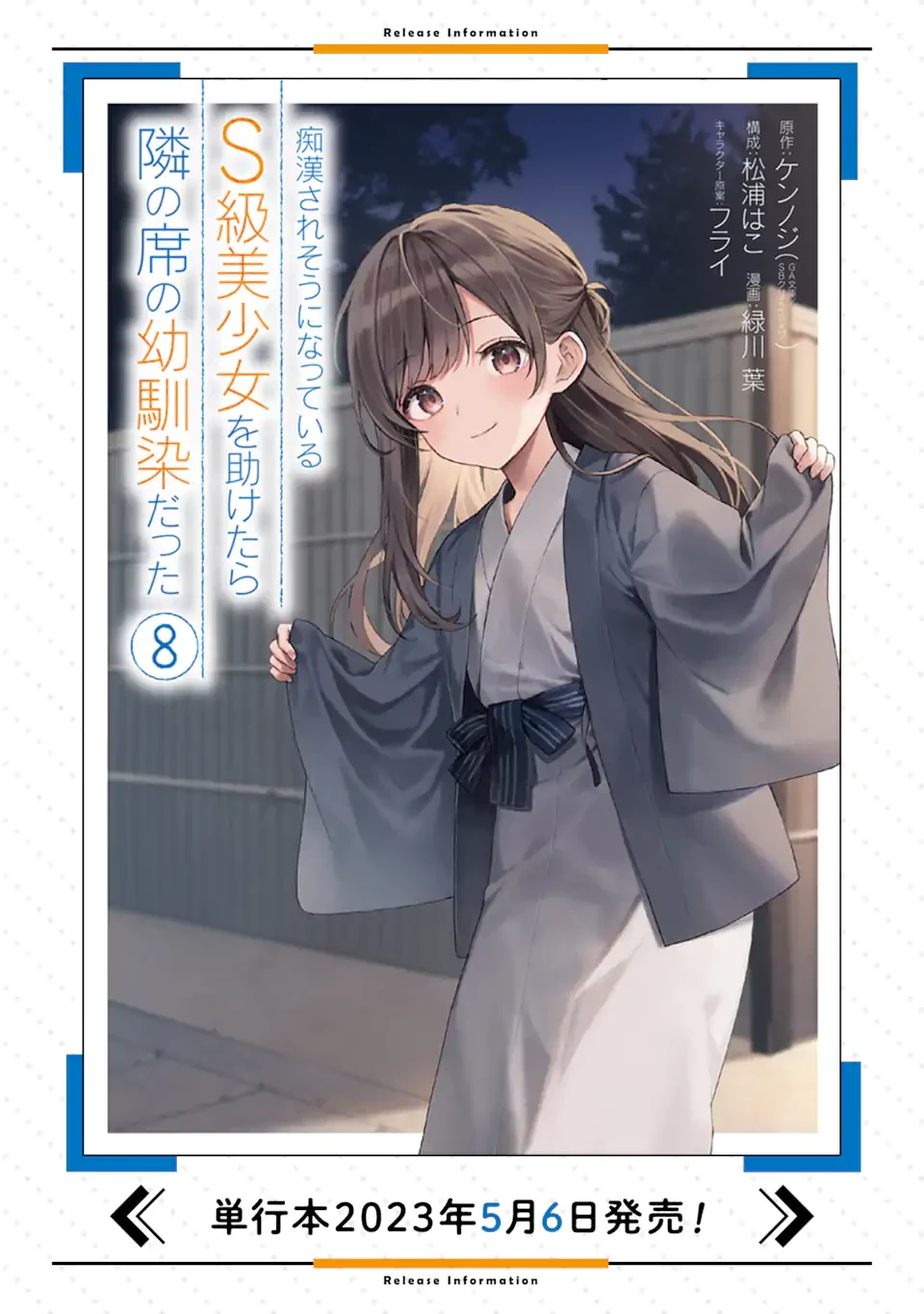 从痴汉手中救下的S级美少女竟然是我的邻座的青梅竹马 痴漢されそうになっているS級美少女を助けたら隣の席の幼馴染だった 第52.2話 - 17