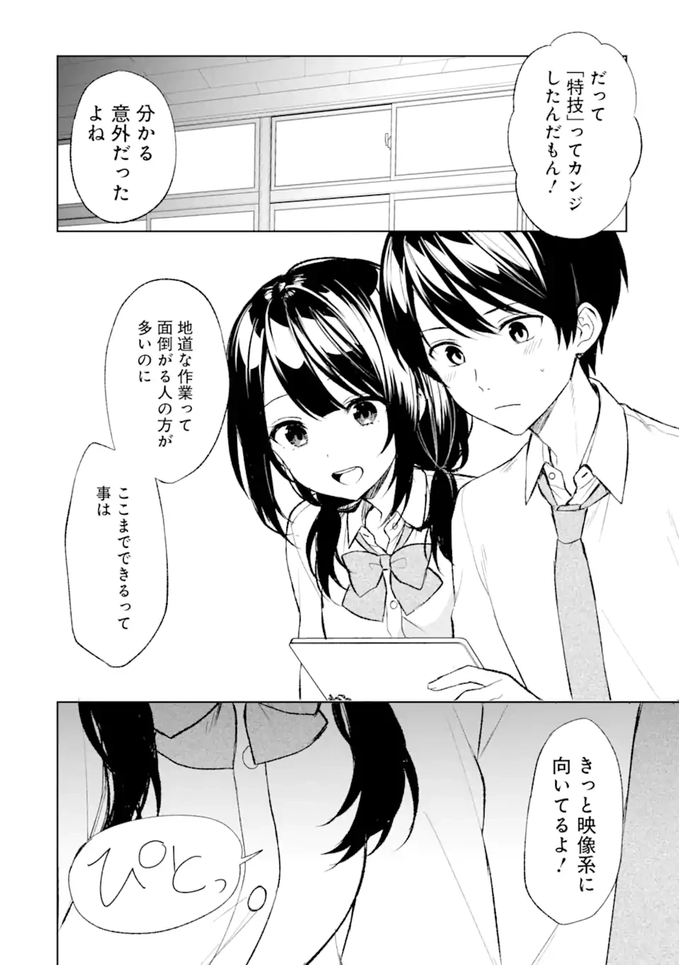 从痴汉手中救下的S级美少女竟然是我的邻座的青梅竹马 痴漢されそうになっているS級美少女を助けたら隣の席の幼馴染だった 第45.2話 - 3