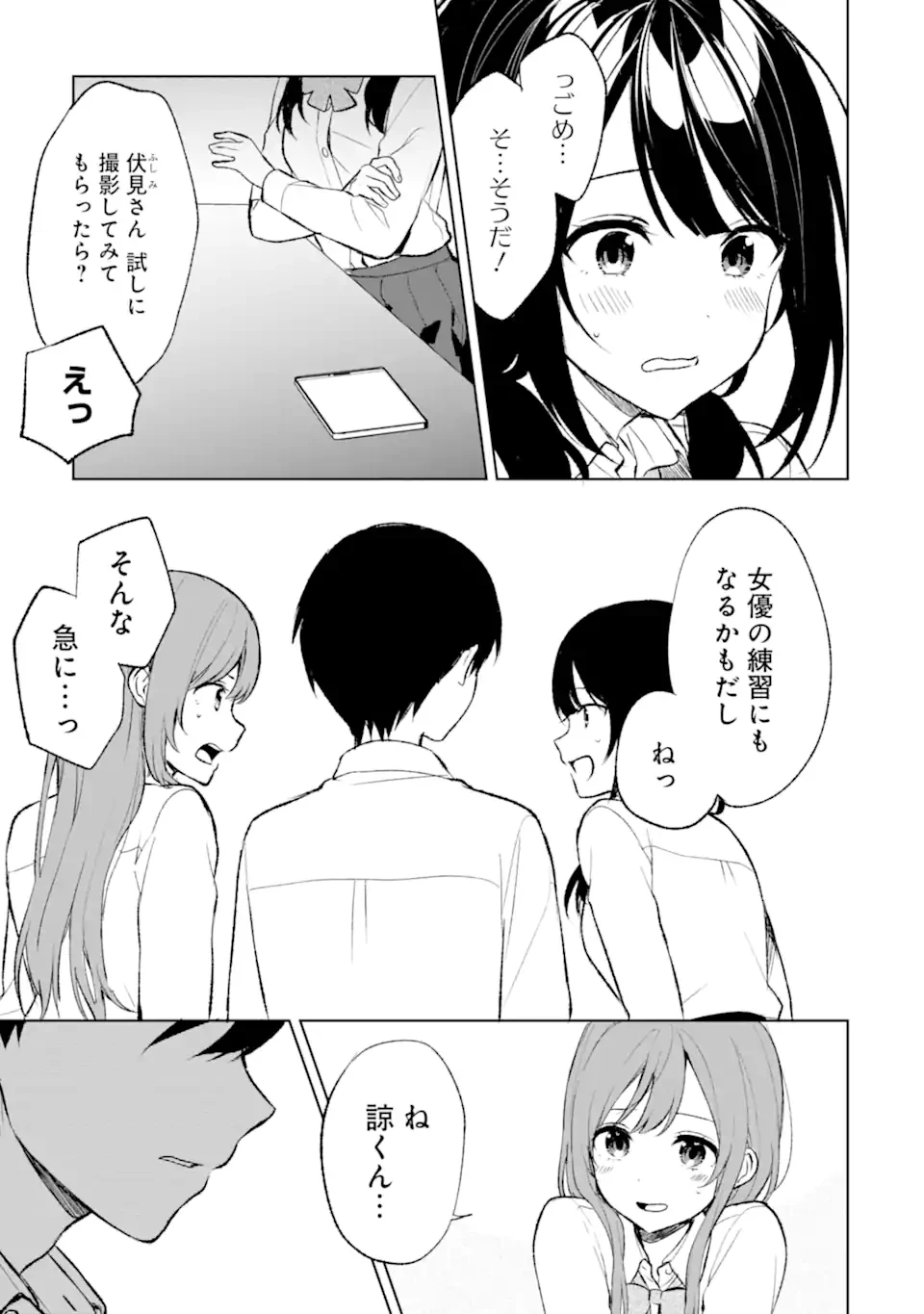 从痴汉手中救下的S级美少女竟然是我的邻座的青梅竹马 痴漢されそうになっているS級美少女を助けたら隣の席の幼馴染だった 第45.2話 - 4
