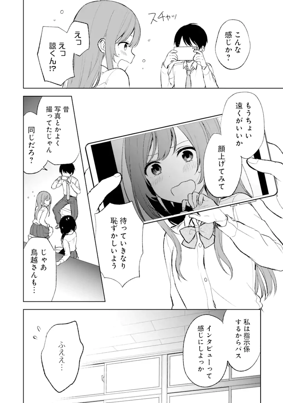 从痴汉手中救下的S级美少女竟然是我的邻座的青梅竹马 痴漢されそうになっているS級美少女を助けたら隣の席の幼馴染だった 第45.2話 - 5