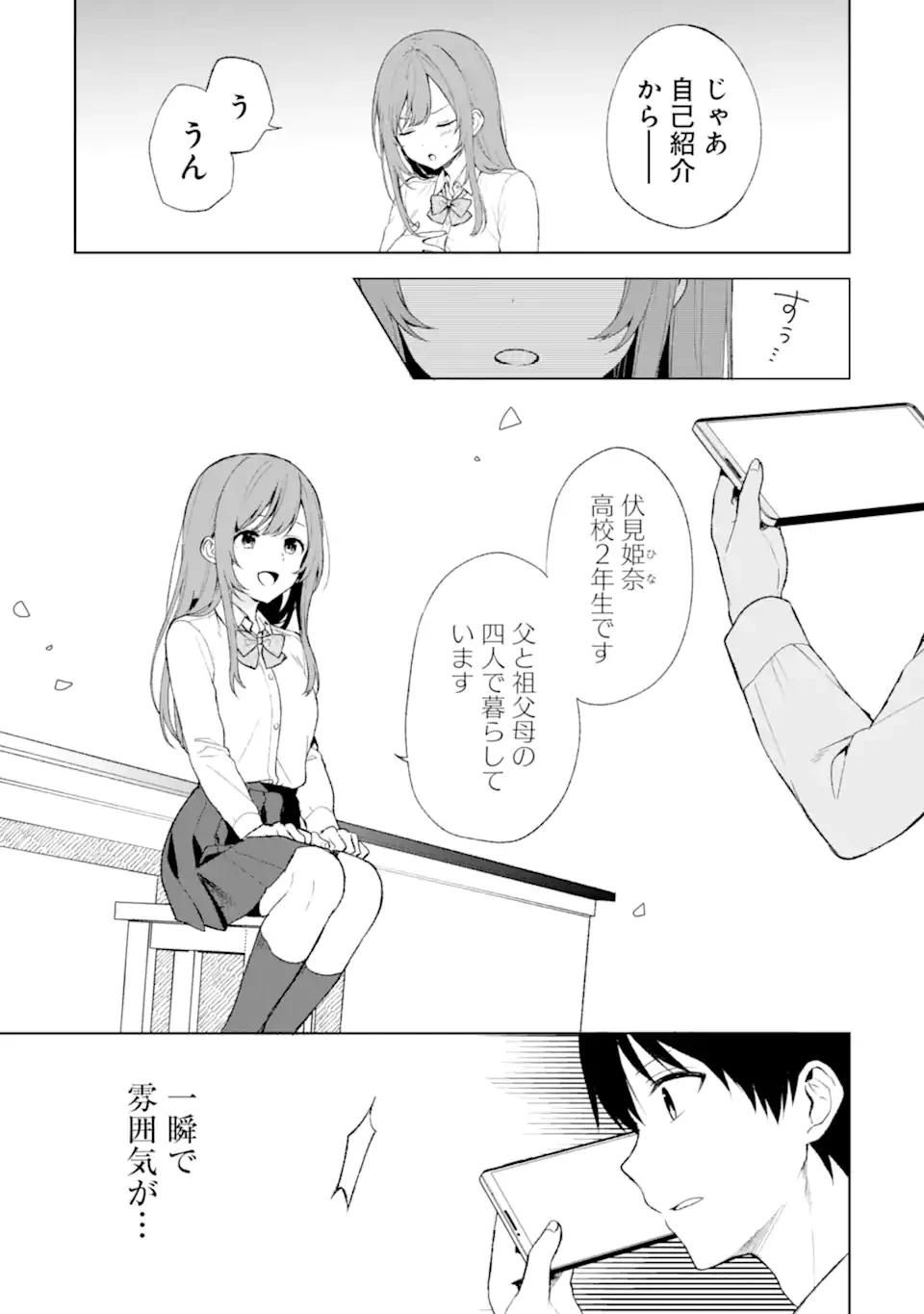 从痴汉手中救下的S级美少女竟然是我的邻座的青梅竹马 痴漢されそうになっているS級美少女を助けたら隣の席の幼馴染だった 第45.2話 - 6