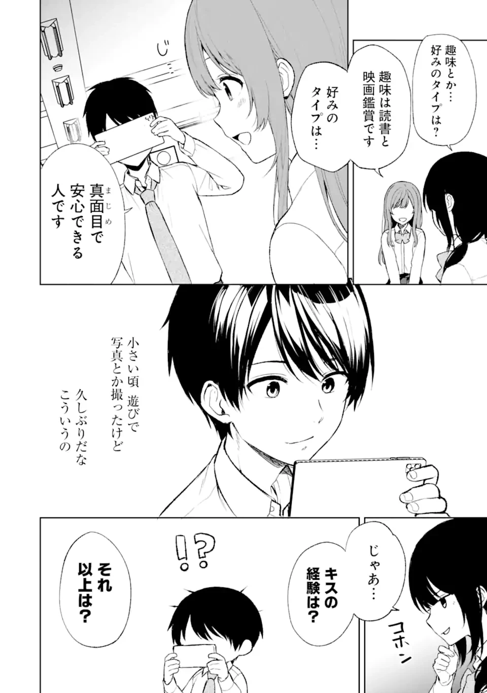 从痴汉手中救下的S级美少女竟然是我的邻座的青梅竹马 痴漢されそうになっているS級美少女を助けたら隣の席の幼馴染だった 第45.2話 - 7