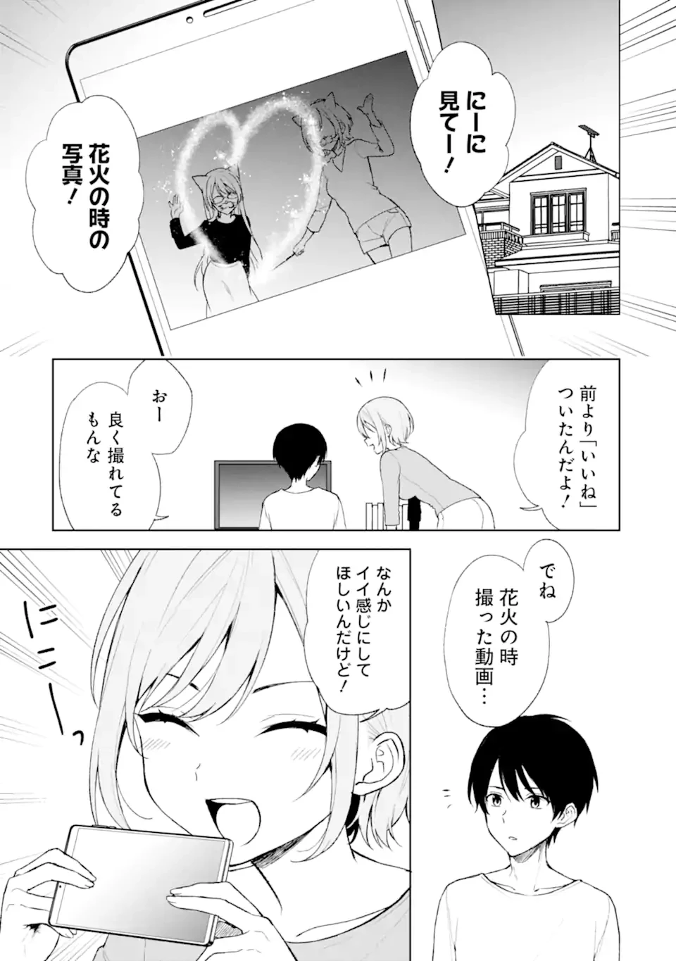 从痴汉手中救下的S级美少女竟然是我的邻座的青梅竹马 痴漢されそうになっているS級美少女を助けたら隣の席の幼馴染だった 第45.1話 - 1