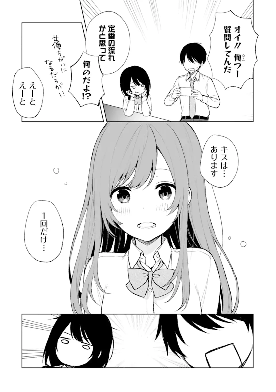 从痴汉手中救下的S级美少女竟然是我的邻座的青梅竹马 痴漢されそうになっているS級美少女を助けたら隣の席の幼馴染だった 第45.2話 - 8