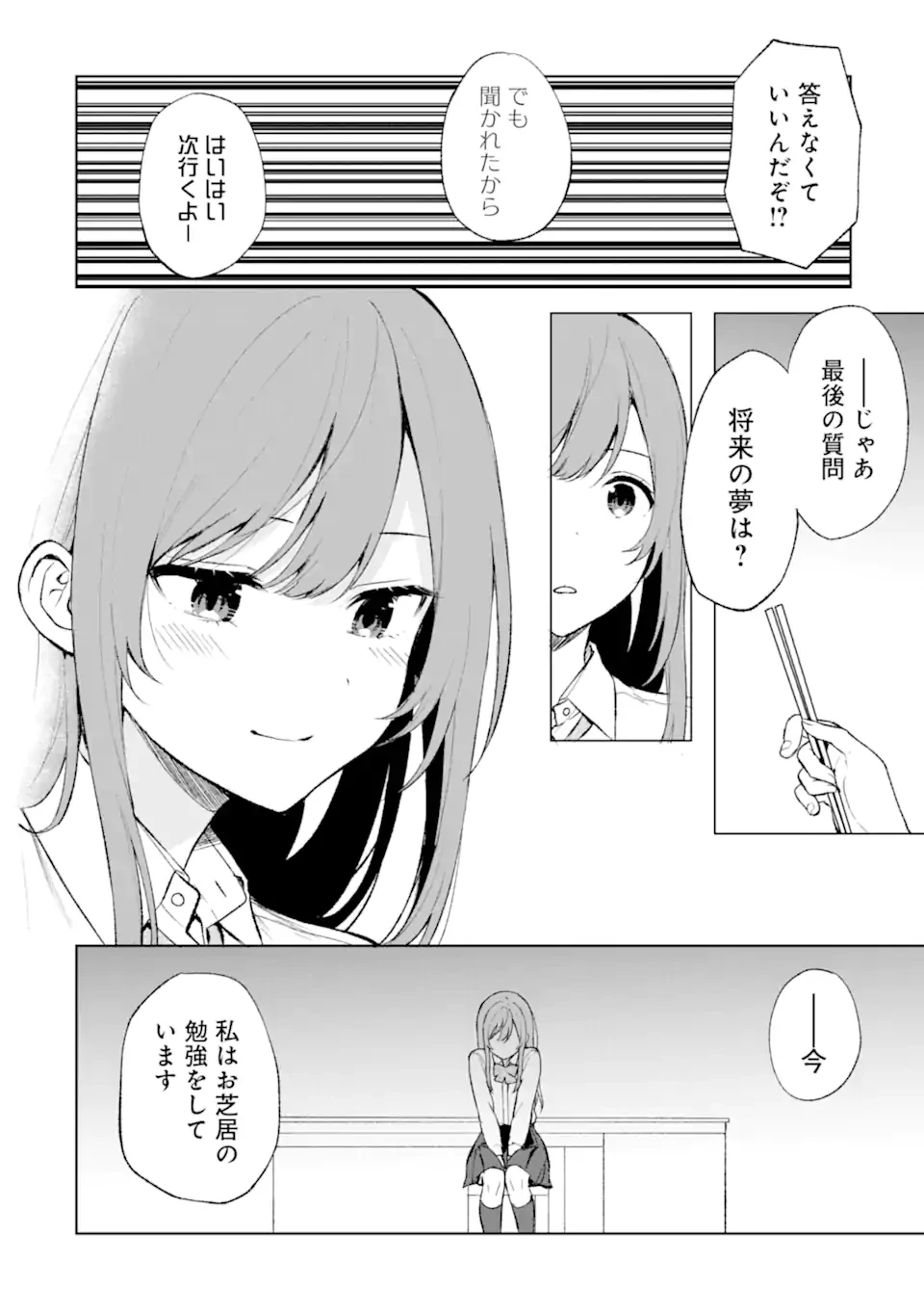 从痴汉手中救下的S级美少女竟然是我的邻座的青梅竹马 痴漢されそうになっているS級美少女を助けたら隣の席の幼馴染だった 第45.2話 - 9