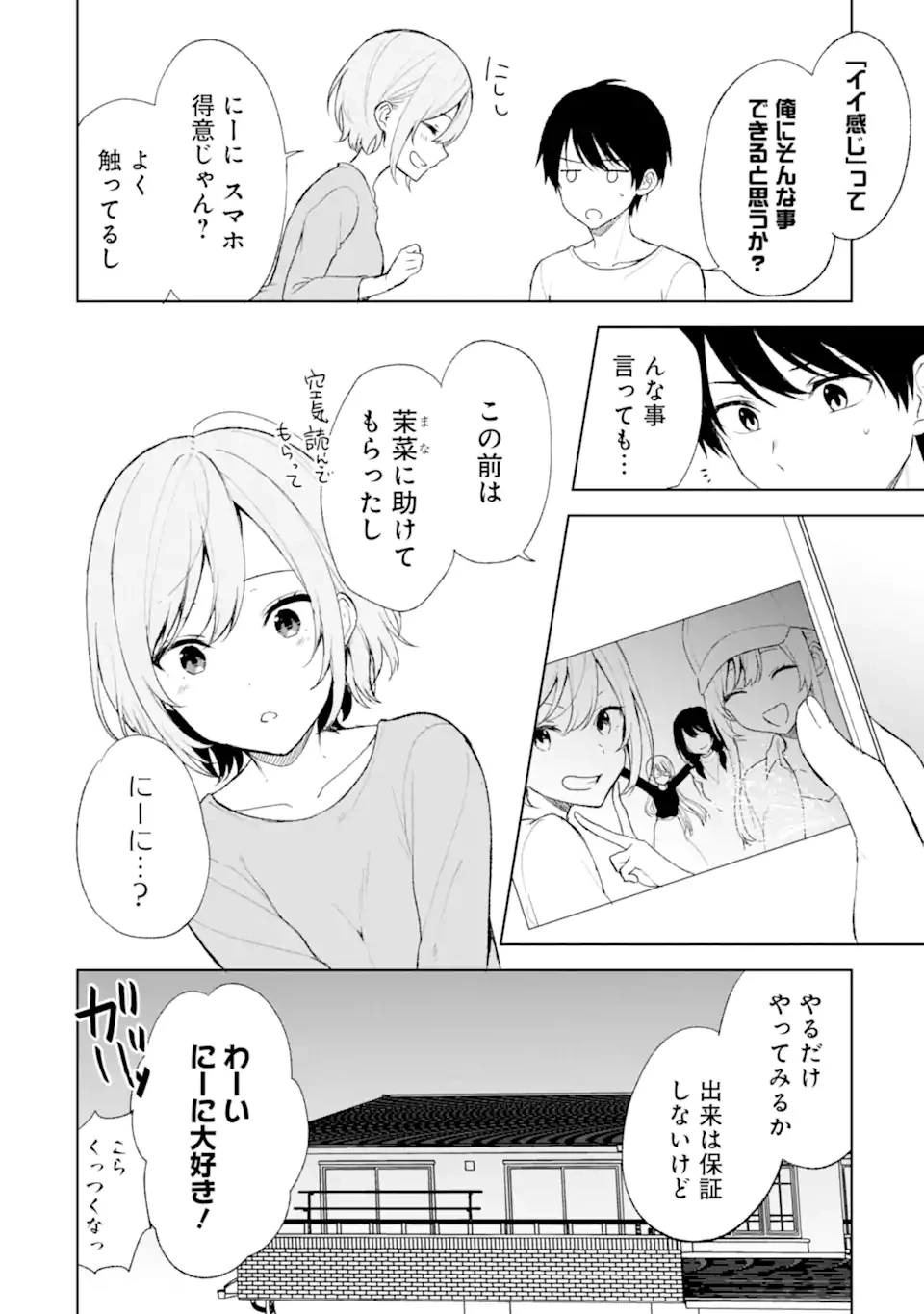 从痴汉手中救下的S级美少女竟然是我的邻座的青梅竹马 痴漢されそうになっているS級美少女を助けたら隣の席の幼馴染だった 第45.1話 - 2