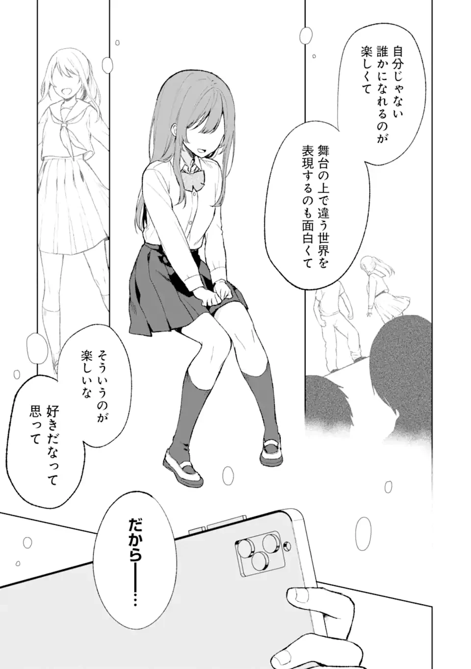 从痴汉手中救下的S级美少女竟然是我的邻座的青梅竹马 痴漢されそうになっているS級美少女を助けたら隣の席の幼馴染だった 第45.2話 - 10