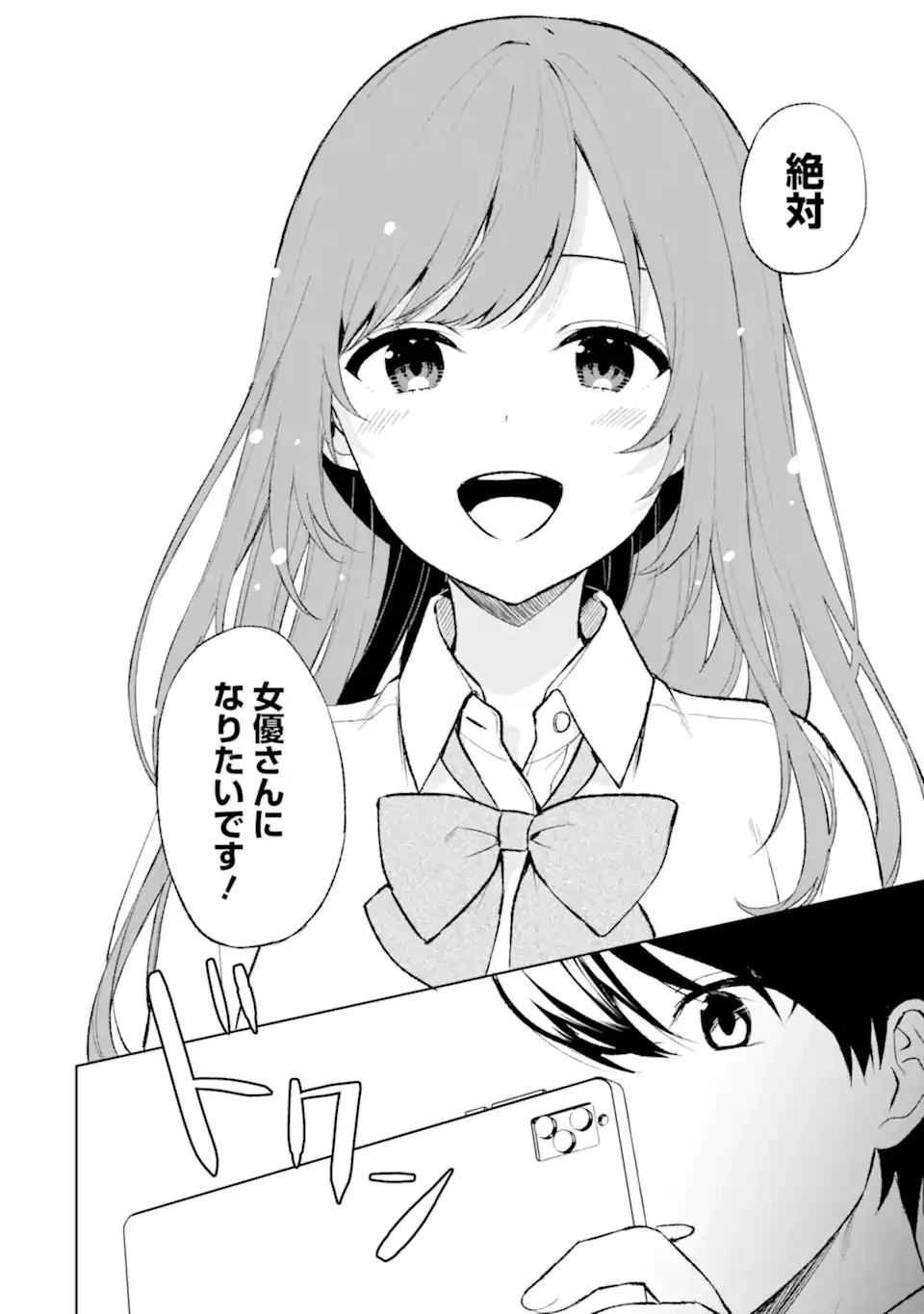 从痴汉手中救下的S级美少女竟然是我的邻座的青梅竹马 痴漢されそうになっているS級美少女を助けたら隣の席の幼馴染だった 第45.2話 - 11