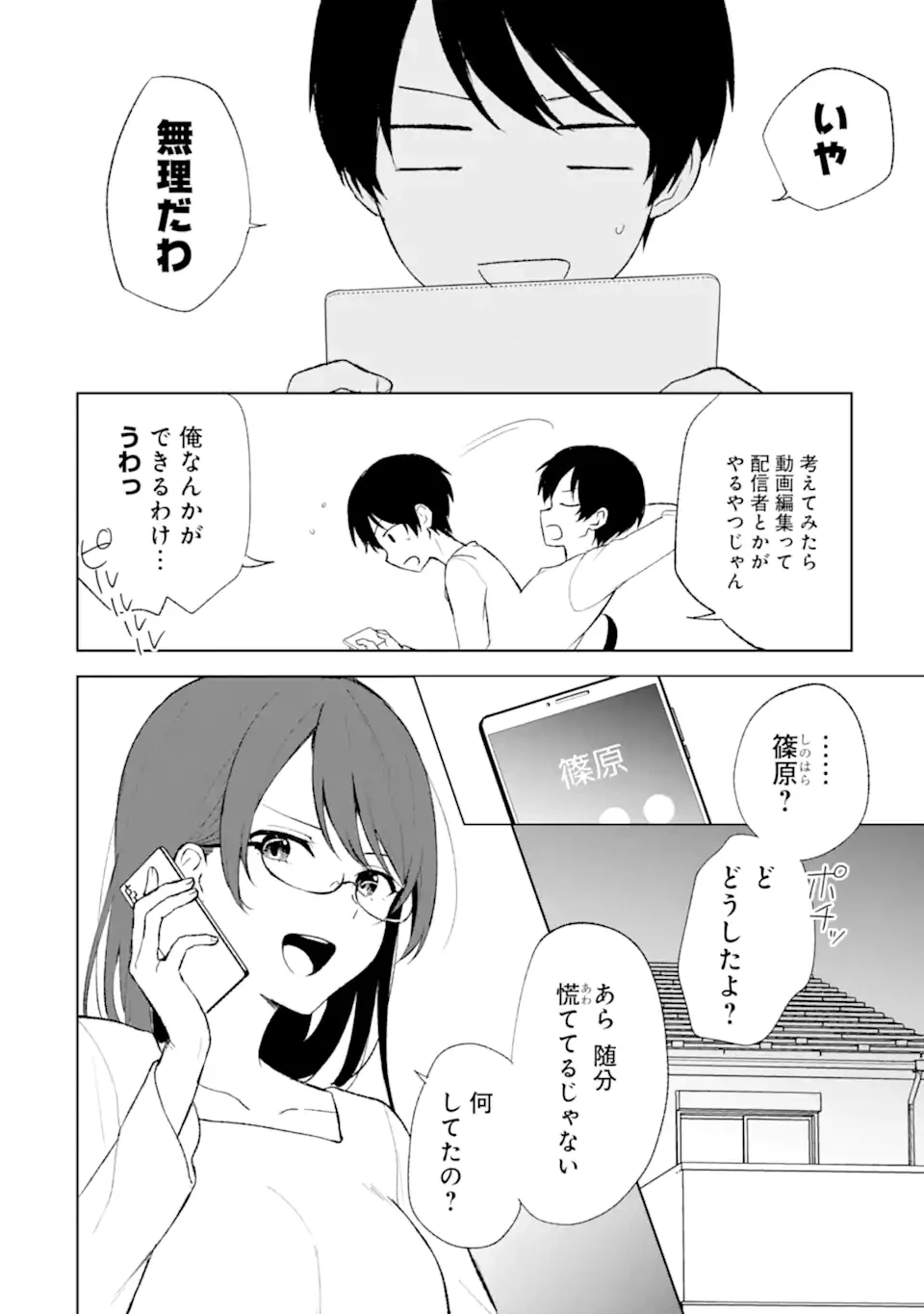 从痴汉手中救下的S级美少女竟然是我的邻座的青梅竹马 痴漢されそうになっているS級美少女を助けたら隣の席の幼馴染だった 第45.1話 - 4