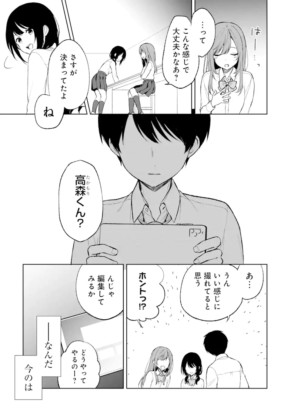 从痴汉手中救下的S级美少女竟然是我的邻座的青梅竹马 痴漢されそうになっているS級美少女を助けたら隣の席の幼馴染だった 第45.2話 - 12