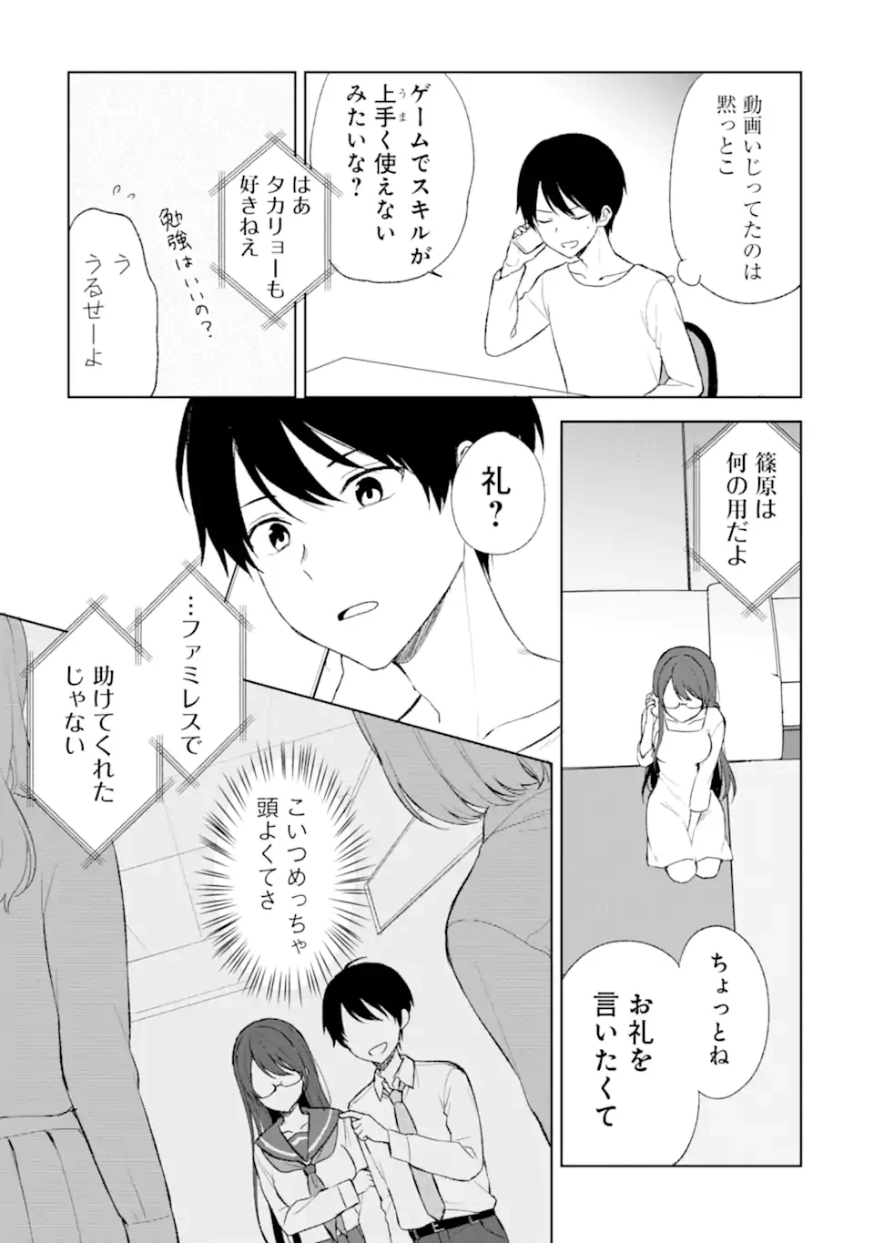 从痴汉手中救下的S级美少女竟然是我的邻座的青梅竹马 痴漢されそうになっているS級美少女を助けたら隣の席の幼馴染だった 第45.1話 - 5