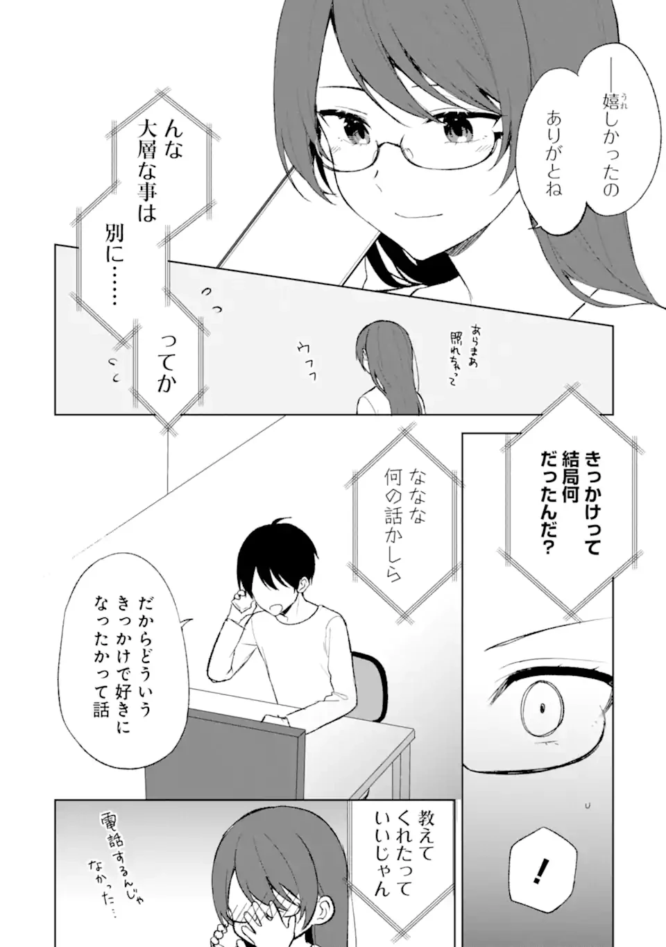 从痴汉手中救下的S级美少女竟然是我的邻座的青梅竹马 痴漢されそうになっているS級美少女を助けたら隣の席の幼馴染だった 第45.1話 - 6