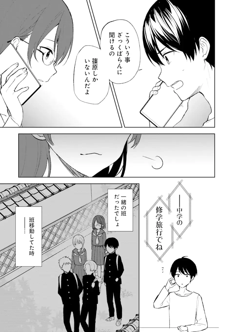 从痴汉手中救下的S级美少女竟然是我的邻座的青梅竹马 痴漢されそうになっているS級美少女を助けたら隣の席の幼馴染だった 第45.1話 - 7