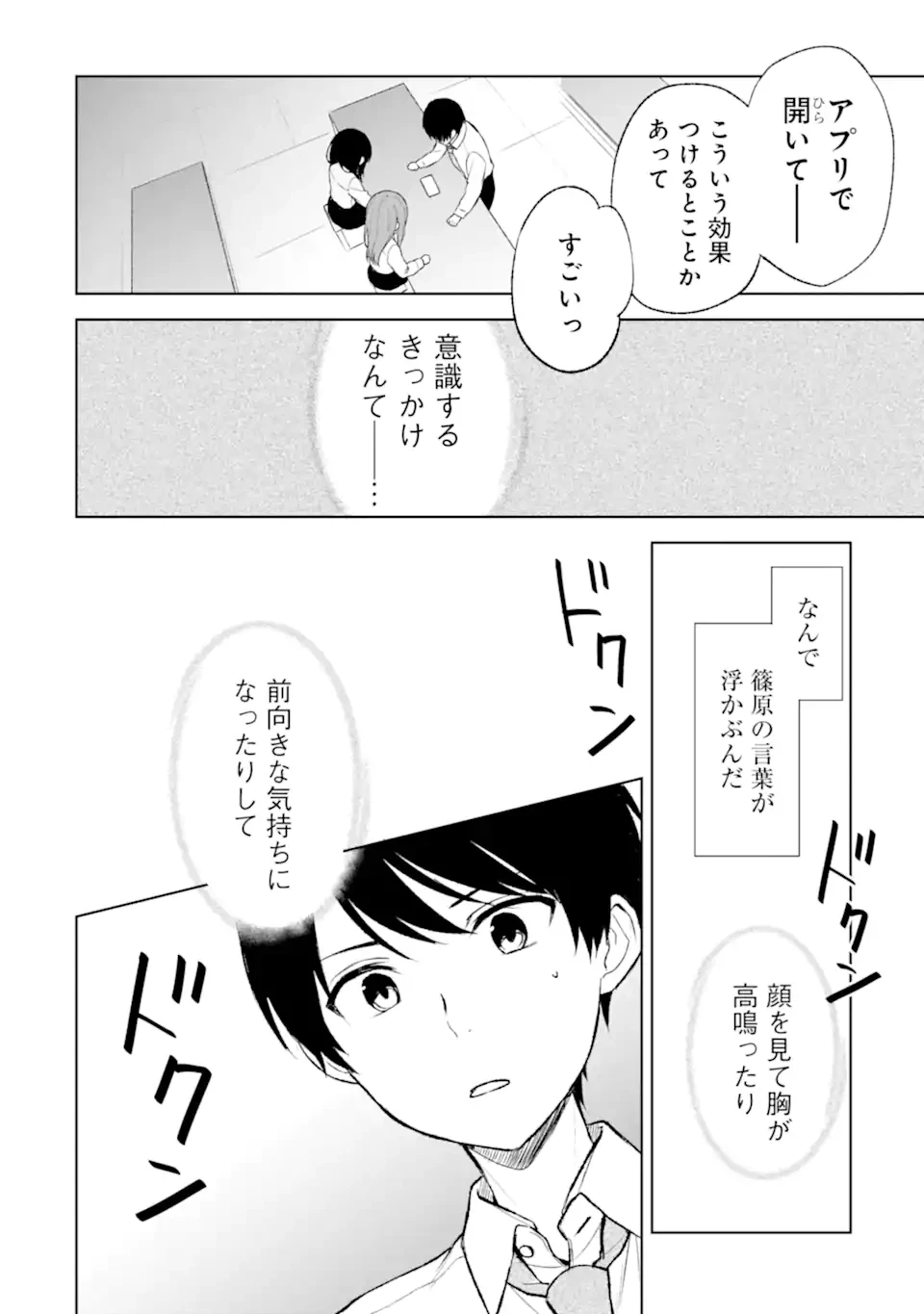 从痴汉手中救下的S级美少女竟然是我的邻座的青梅竹马 痴漢されそうになっているS級美少女を助けたら隣の席の幼馴染だった 第45.2話 - 13
