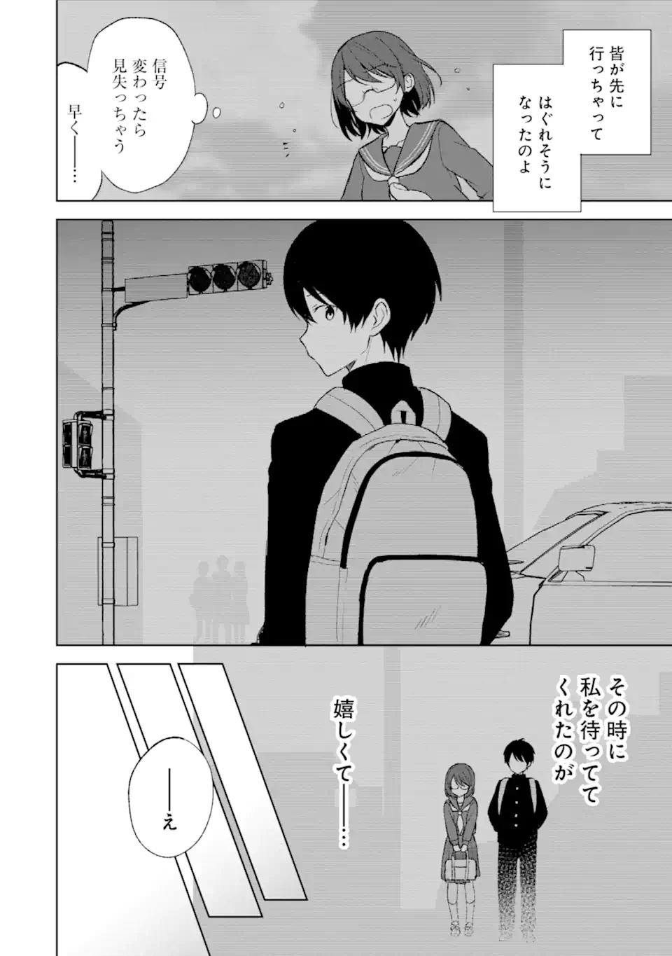 从痴汉手中救下的S级美少女竟然是我的邻座的青梅竹马 痴漢されそうになっているS級美少女を助けたら隣の席の幼馴染だった 第45.1話 - 8