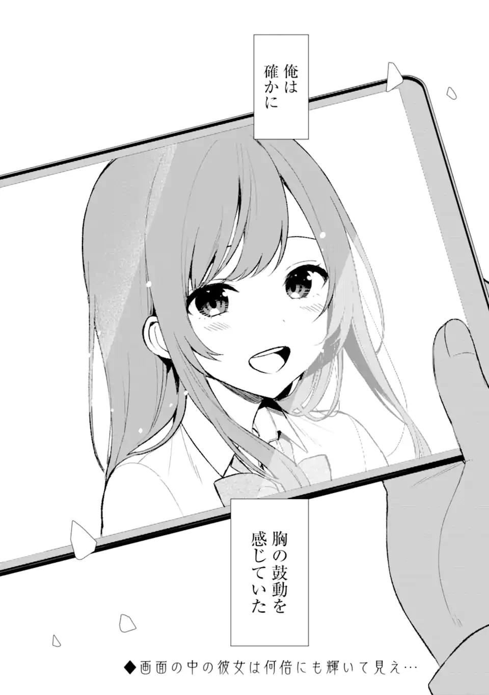 从痴汉手中救下的S级美少女竟然是我的邻座的青梅竹马 痴漢されそうになっているS級美少女を助けたら隣の席の幼馴染だった 第45.2話 - 15