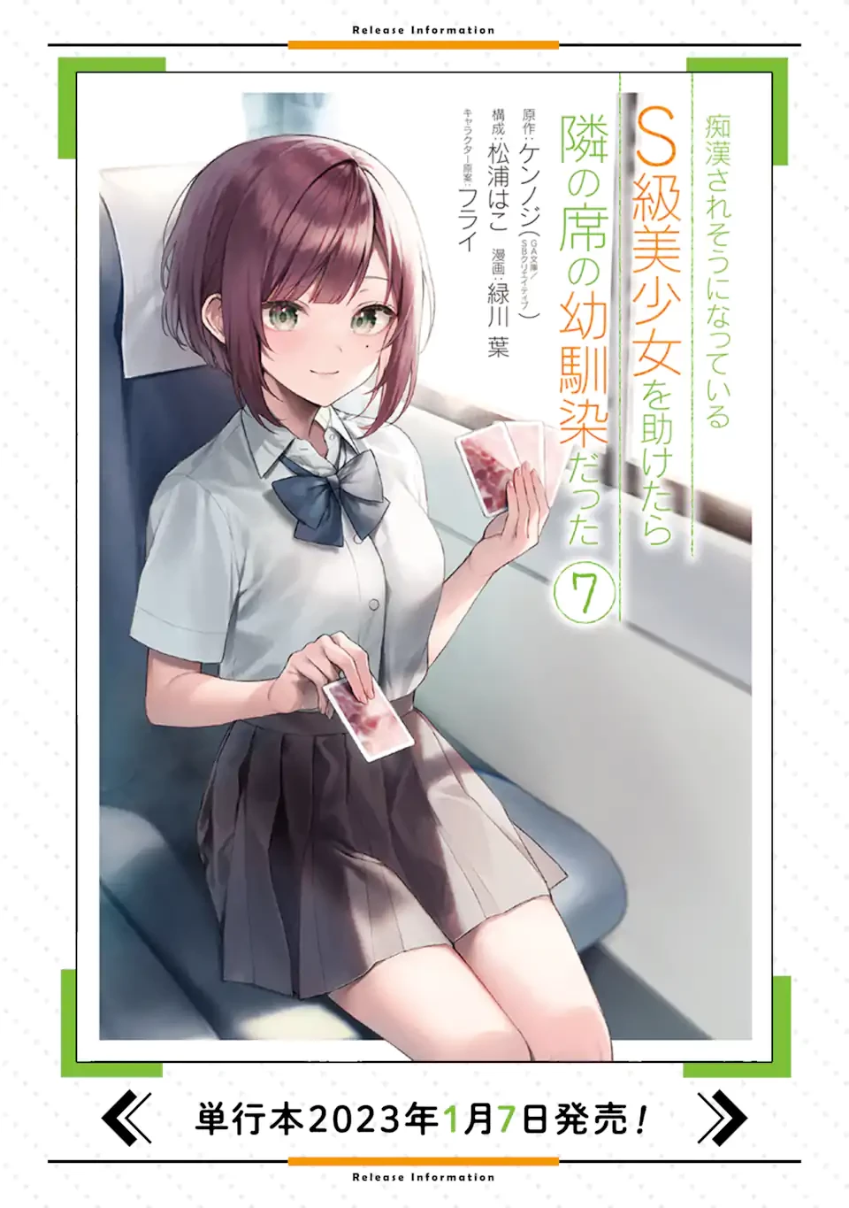 从痴汉手中救下的S级美少女竟然是我的邻座的青梅竹马 痴漢されそうになっているS級美少女を助けたら隣の席の幼馴染だった 第45.2話 - 16