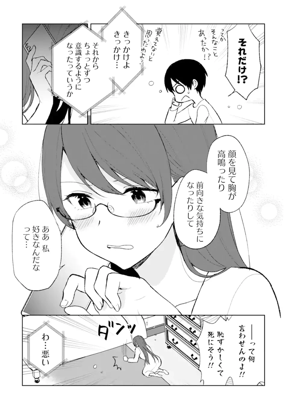 从痴汉手中救下的S级美少女竟然是我的邻座的青梅竹马 痴漢されそうになっているS級美少女を助けたら隣の席の幼馴染だった 第45.1話 - 9