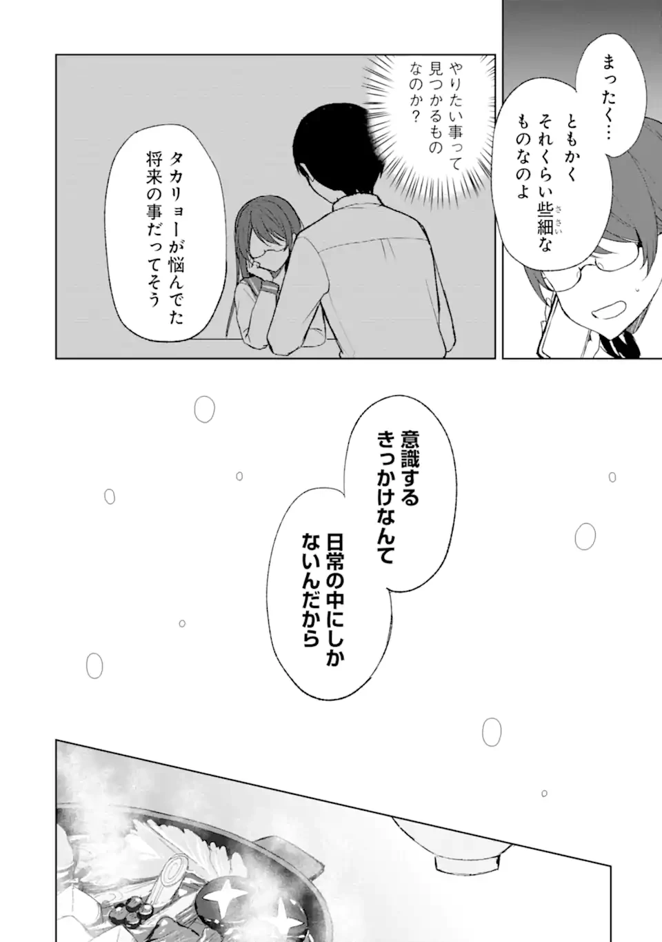 从痴汉手中救下的S级美少女竟然是我的邻座的青梅竹马 痴漢されそうになっているS級美少女を助けたら隣の席の幼馴染だった 第45.1話 - 10