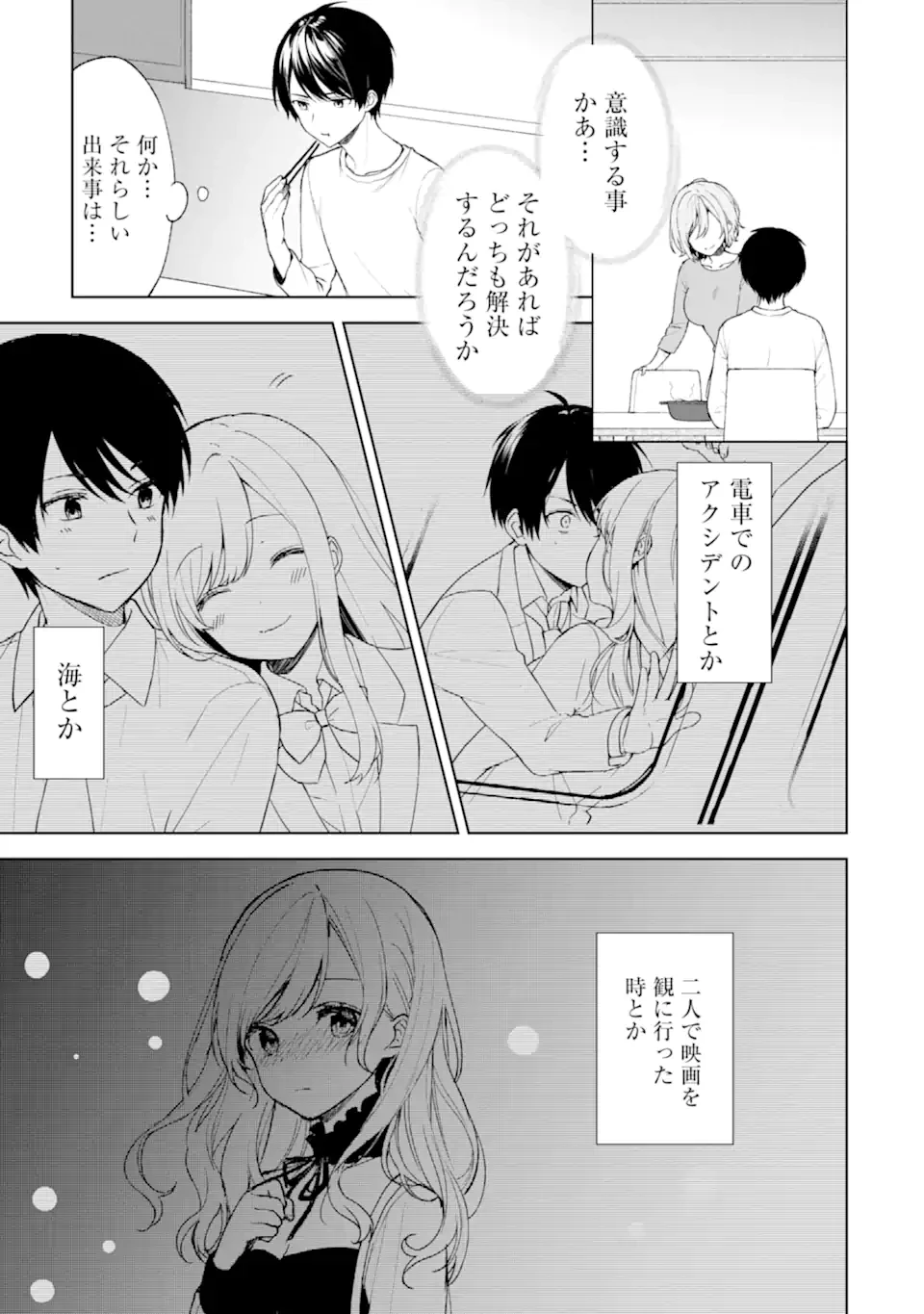 从痴汉手中救下的S级美少女竟然是我的邻座的青梅竹马 痴漢されそうになっているS級美少女を助けたら隣の席の幼馴染だった 第45.1話 - 11